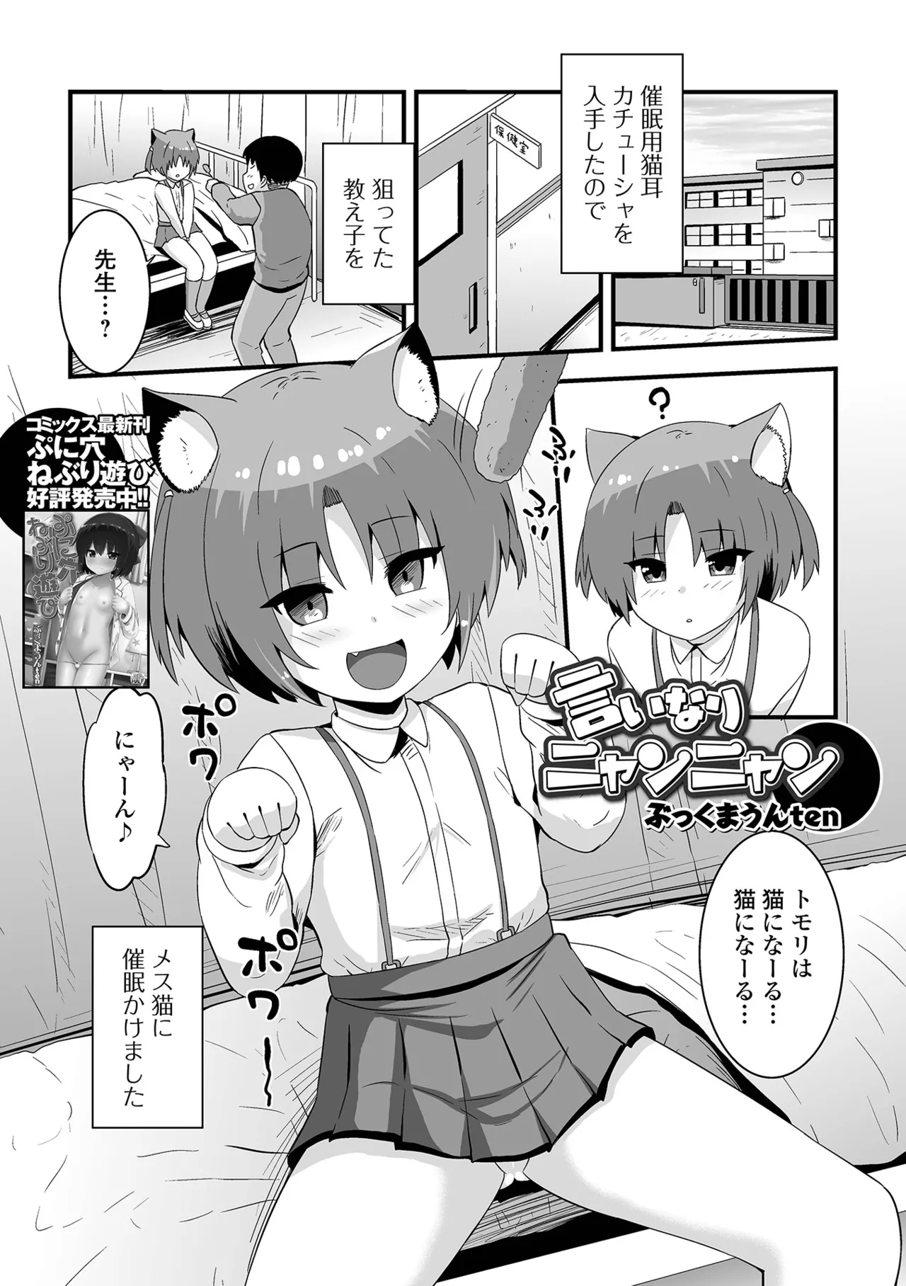 催ぷにっ！ 5限目 Page.39