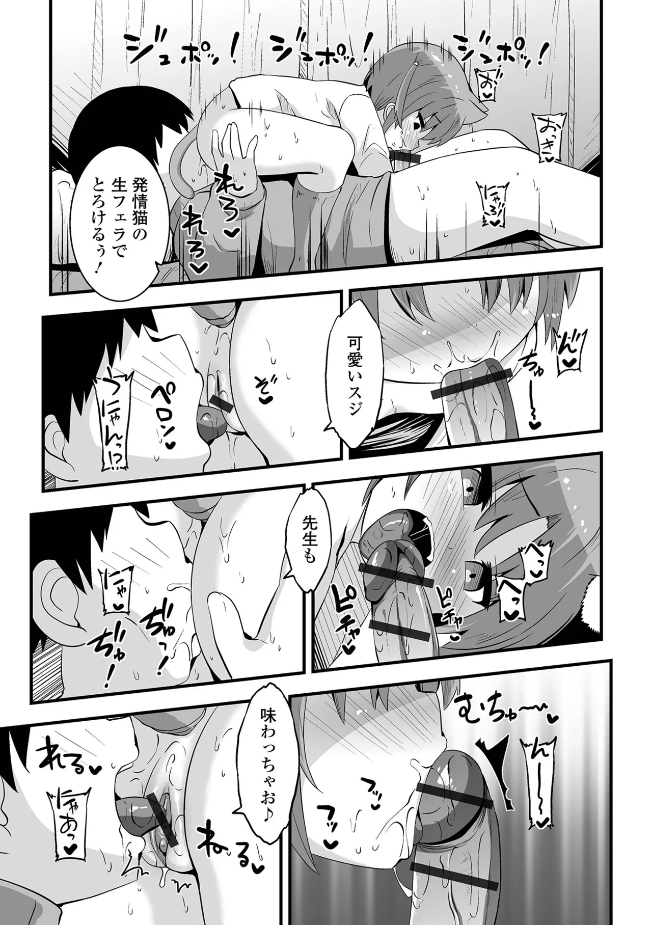 催ぷにっ！ 5限目 Page.49