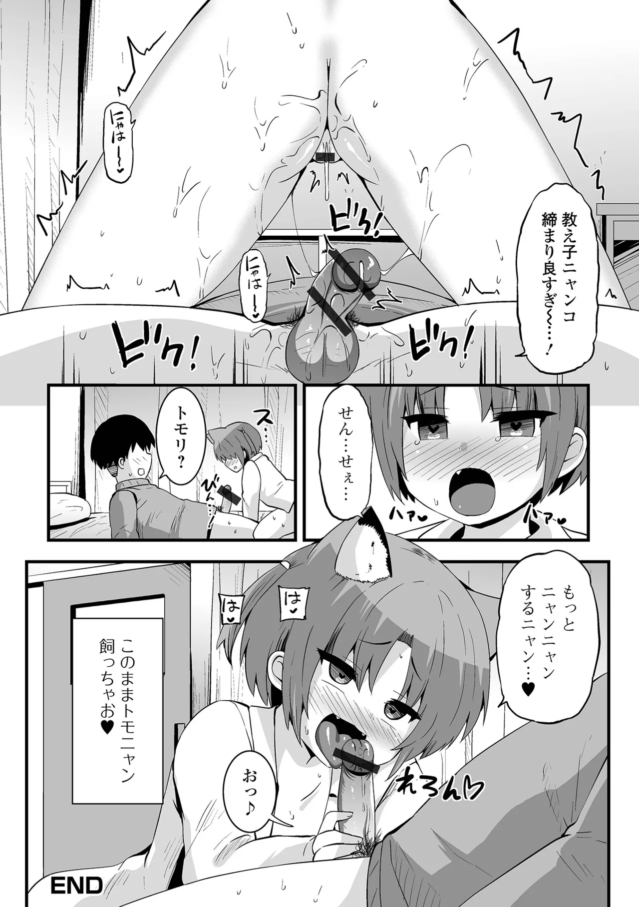 催ぷにっ！ 5限目 Page.54