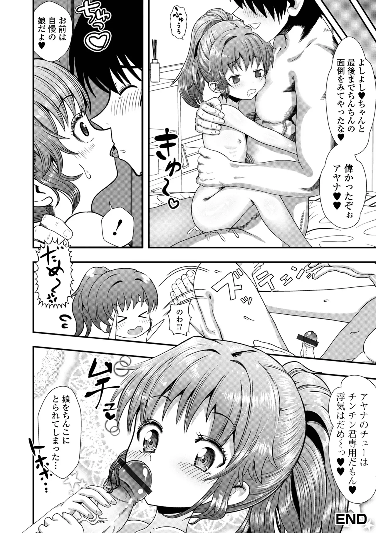 催ぷにっ！ 5限目 Page.70