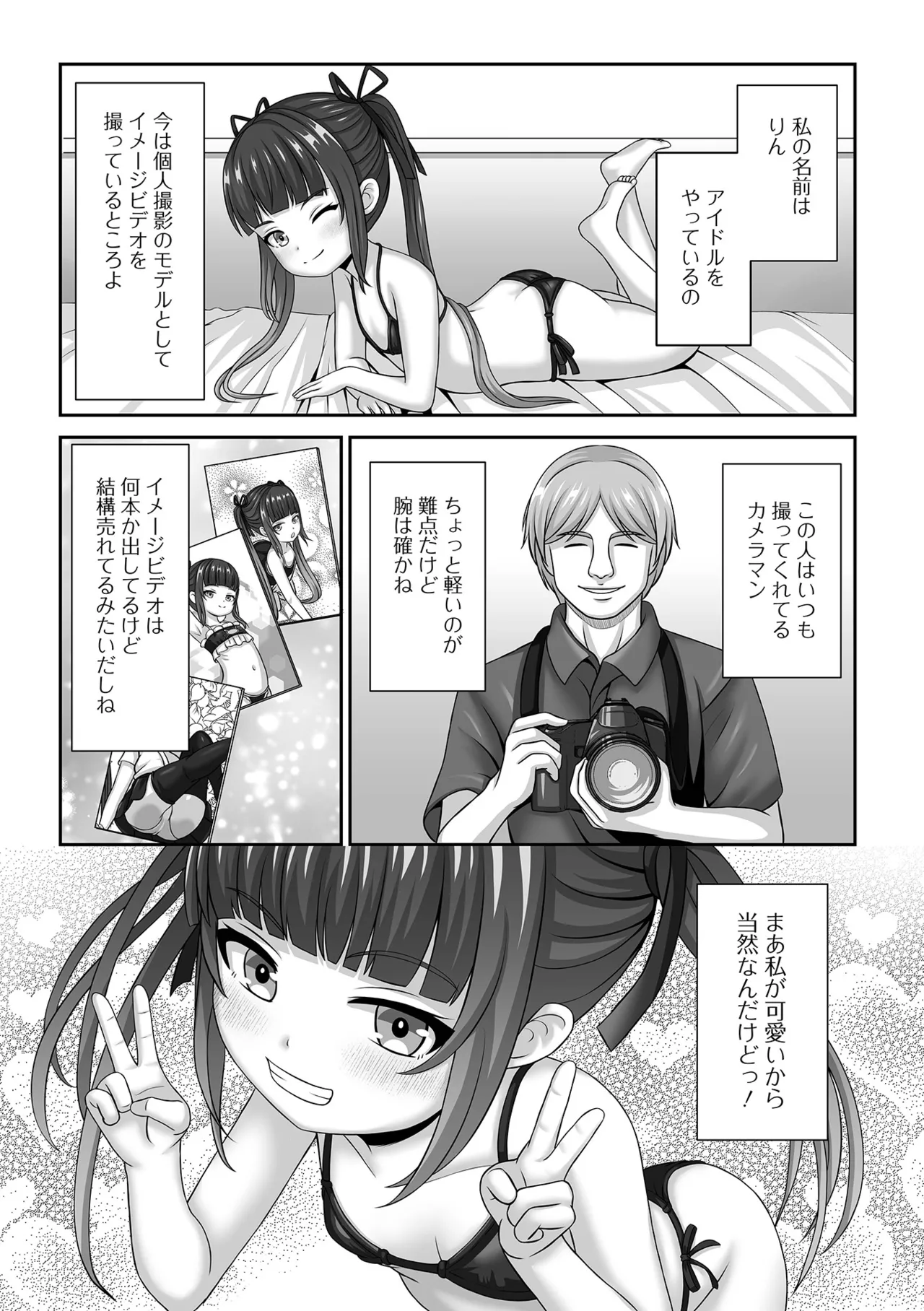 催ぷにっ！ 5限目 Page.72