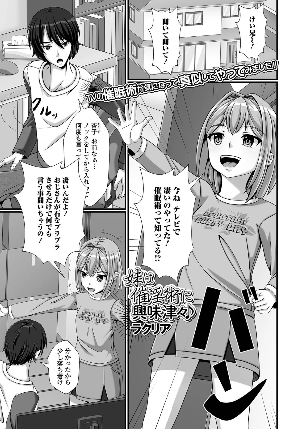 催ぷにっ！ 5限目 Page.87