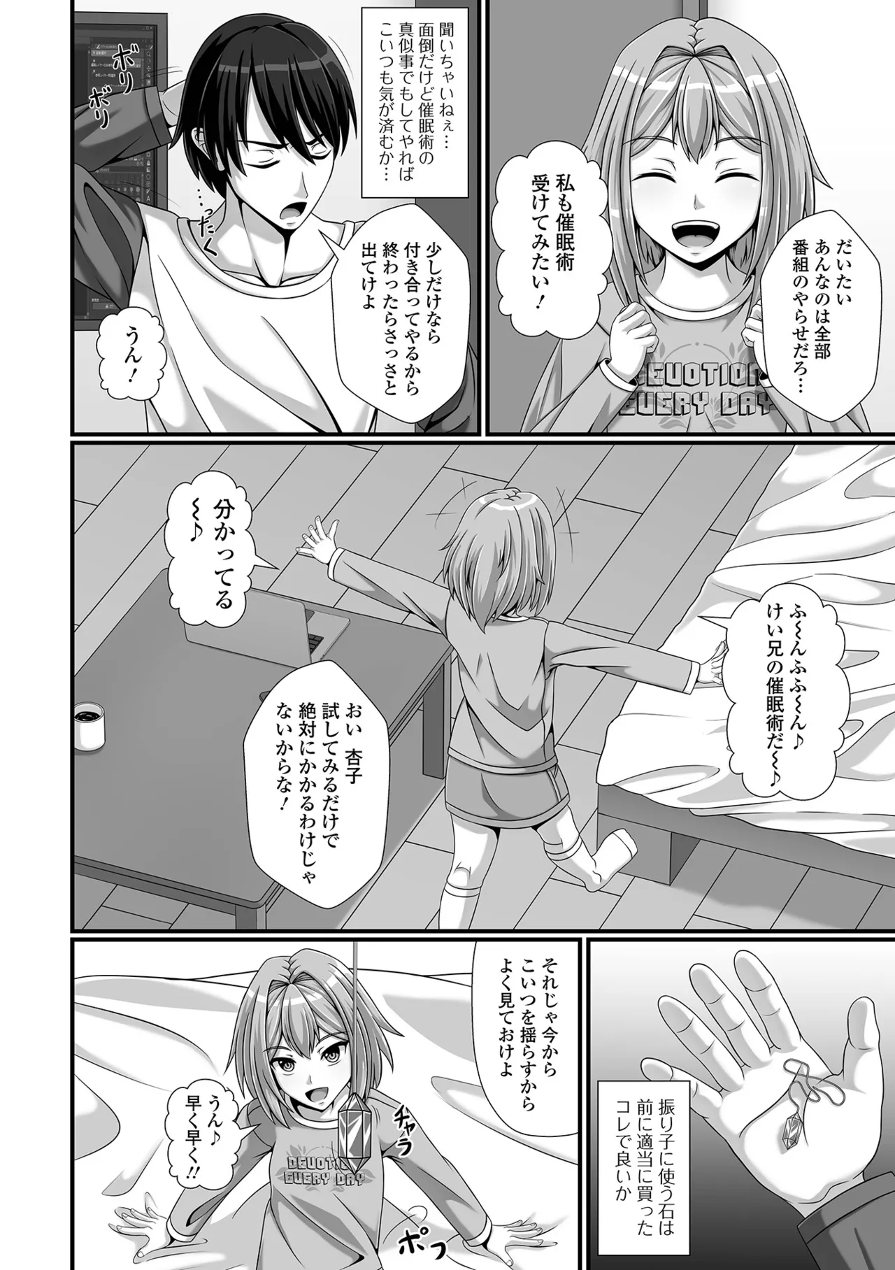 催ぷにっ！ 5限目 Page.88