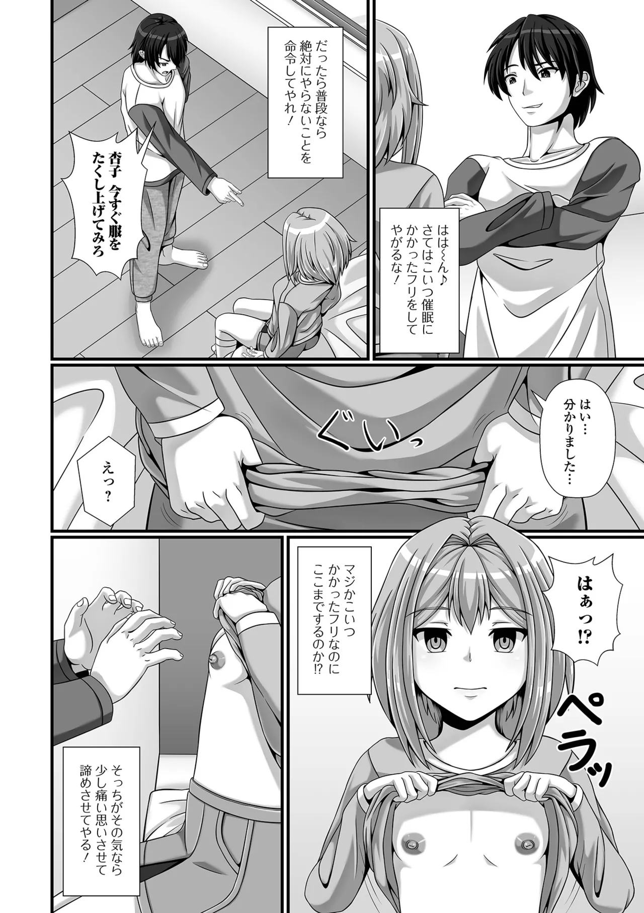 催ぷにっ！ 5限目 Page.90