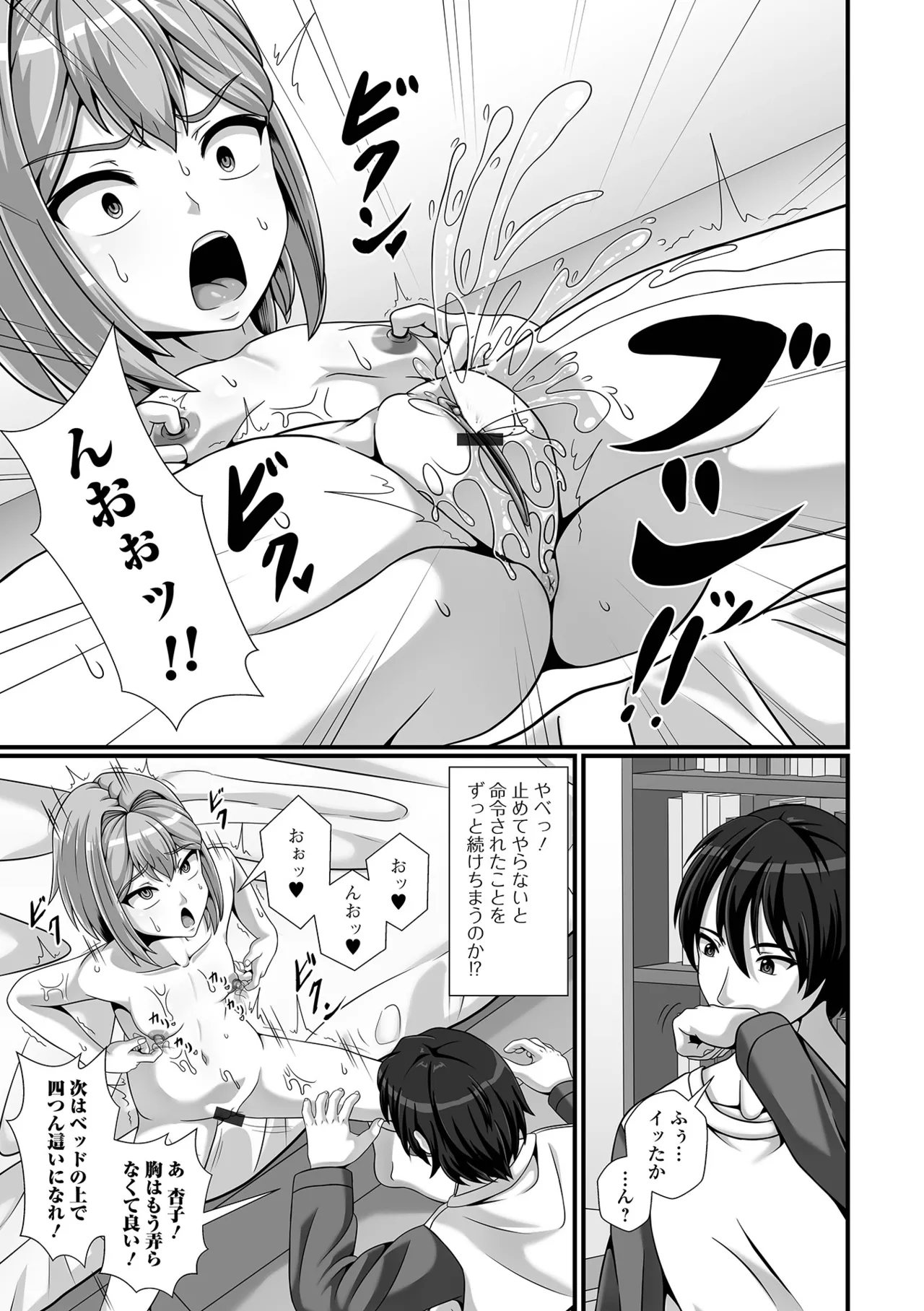 催ぷにっ！ 5限目 Page.95