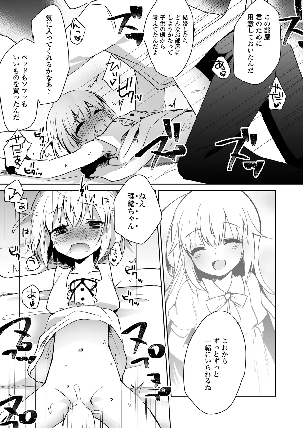 放課後の内緒ごと Page.101