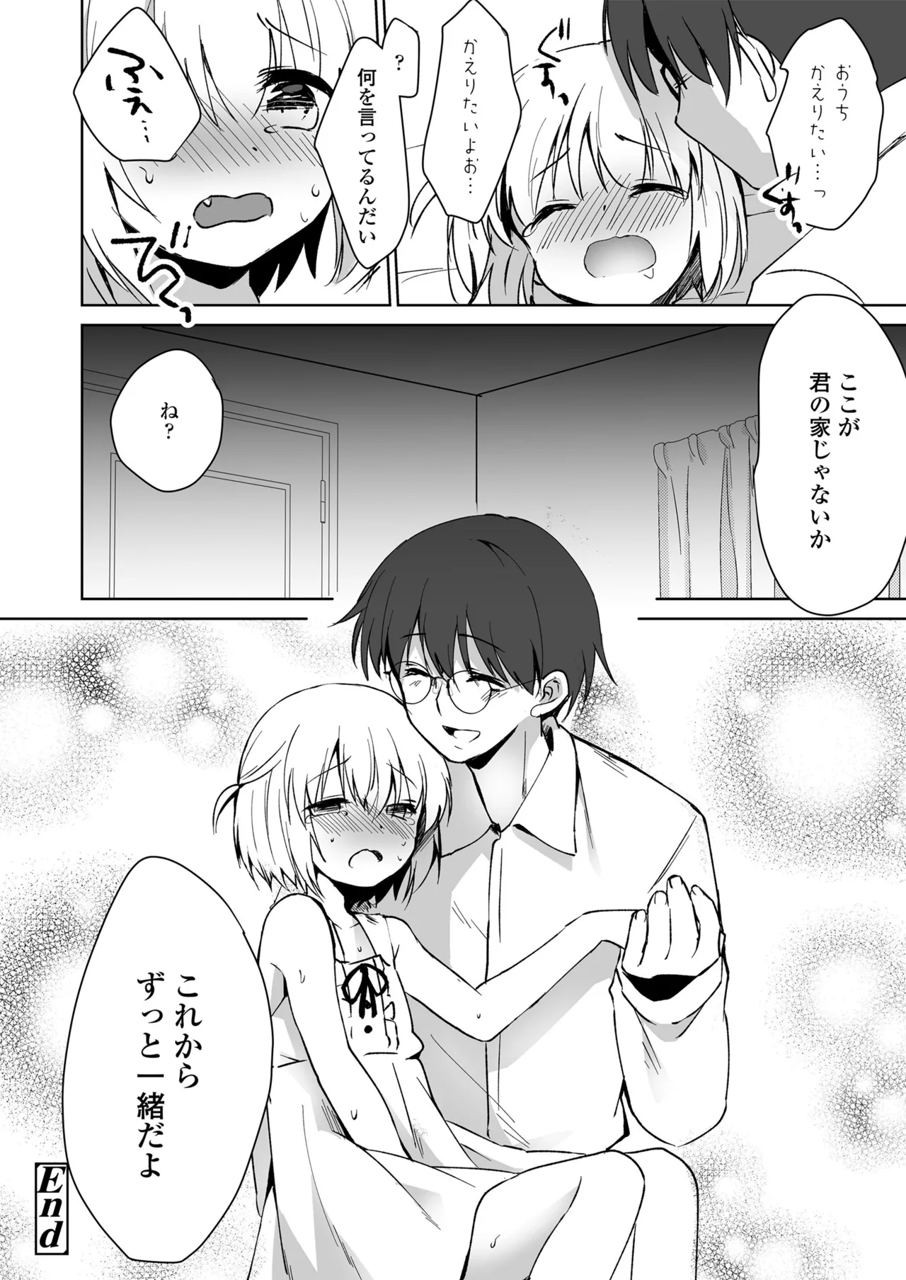 放課後の内緒ごと Page.104