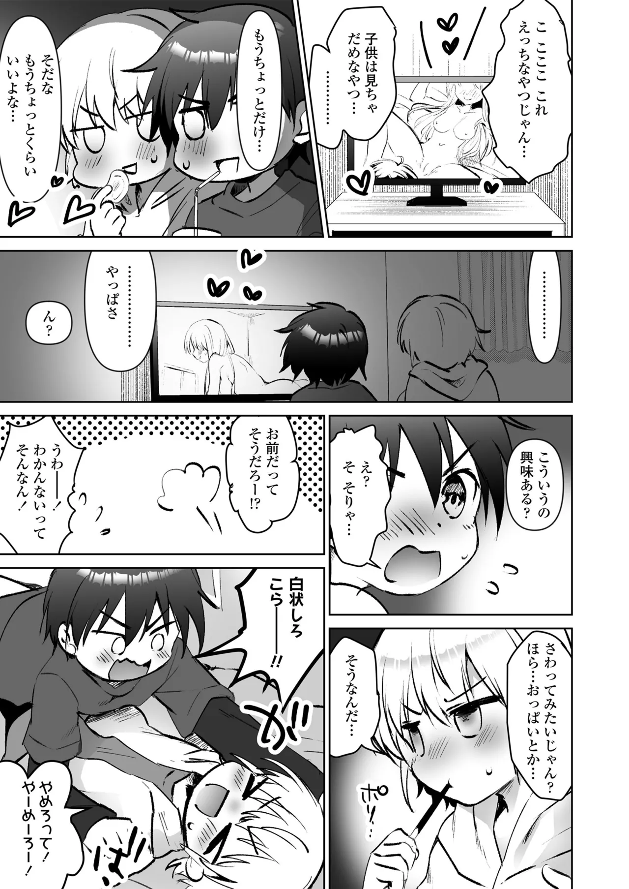 放課後の内緒ごと Page.107