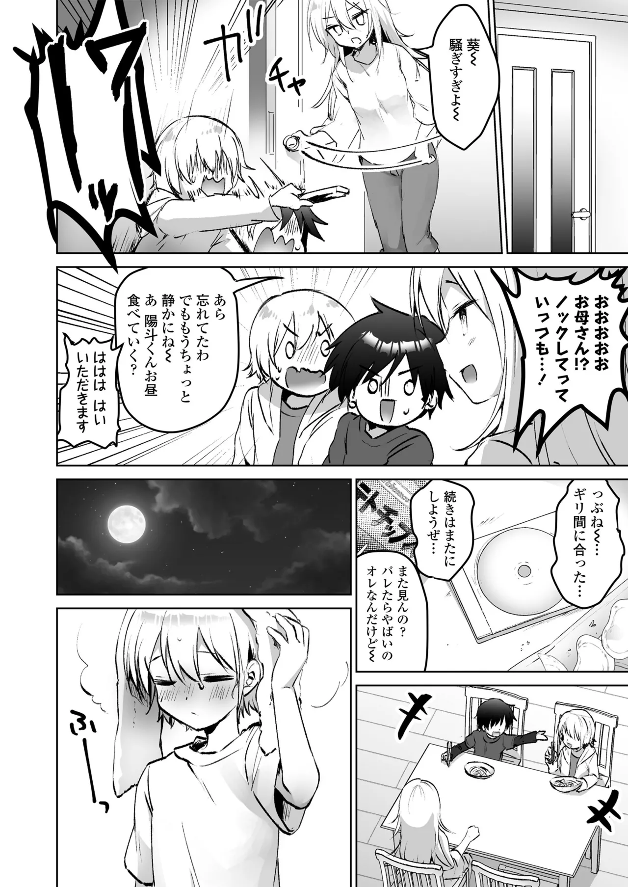 放課後の内緒ごと Page.108