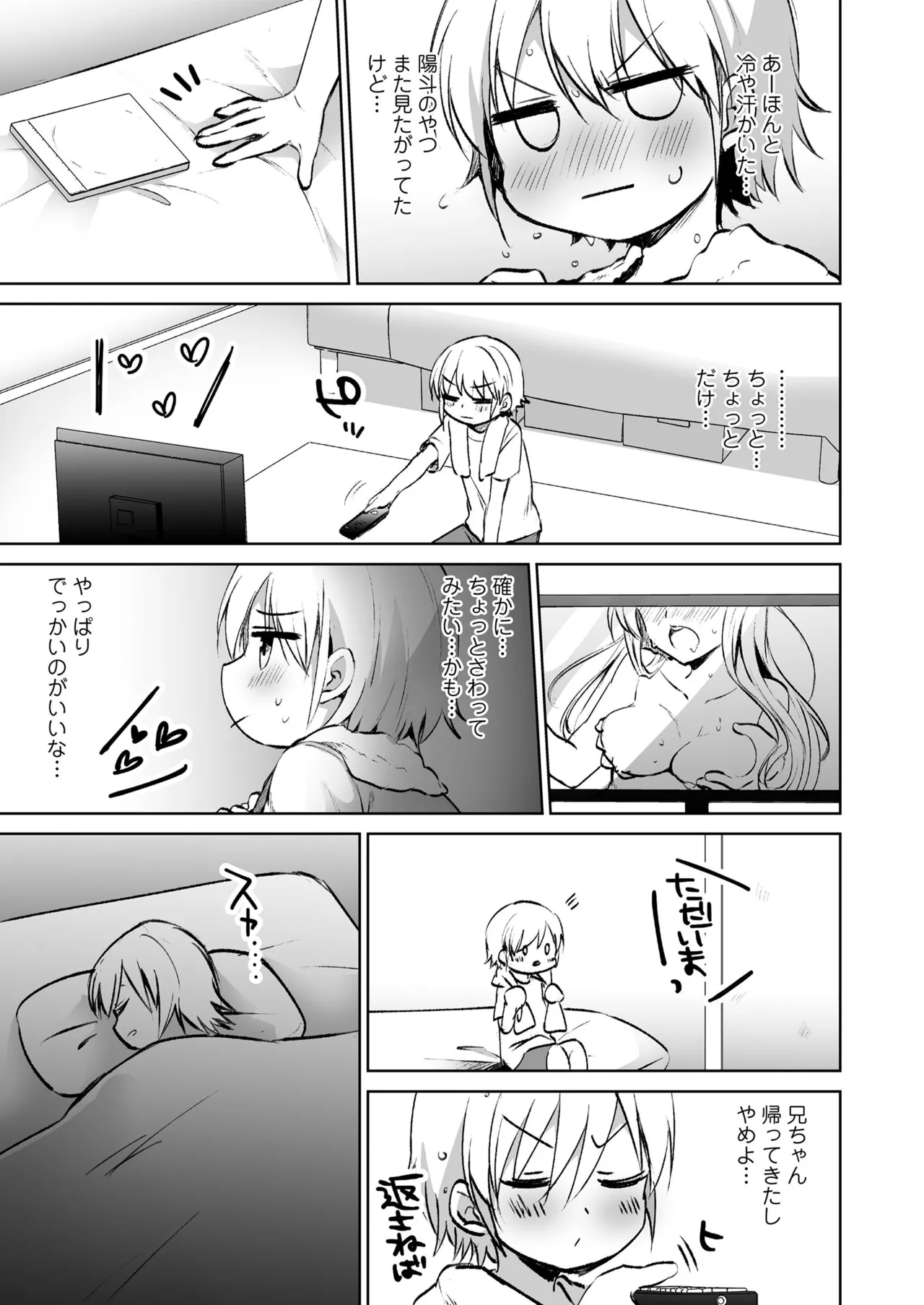 放課後の内緒ごと Page.109