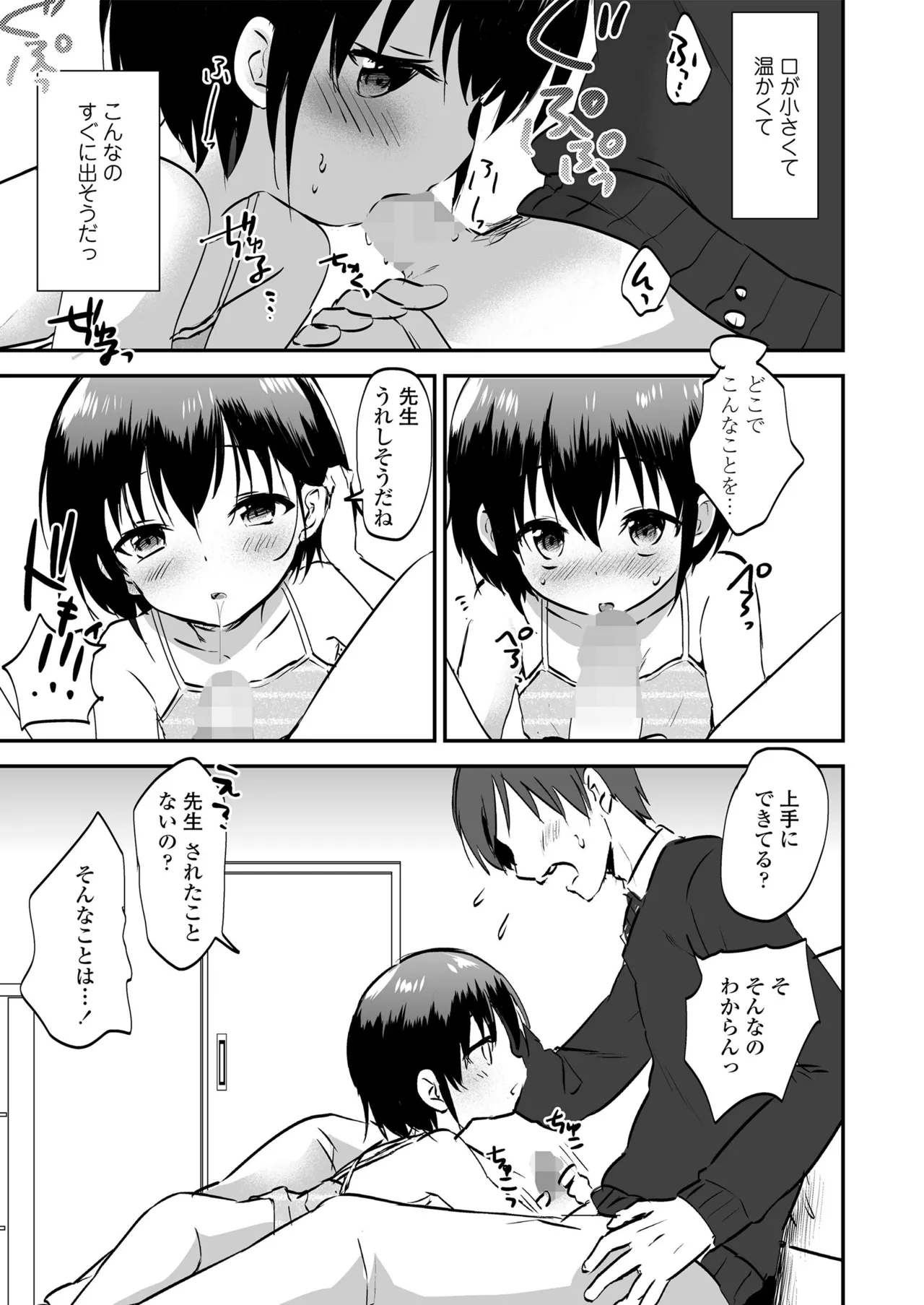 放課後の内緒ごと Page.11