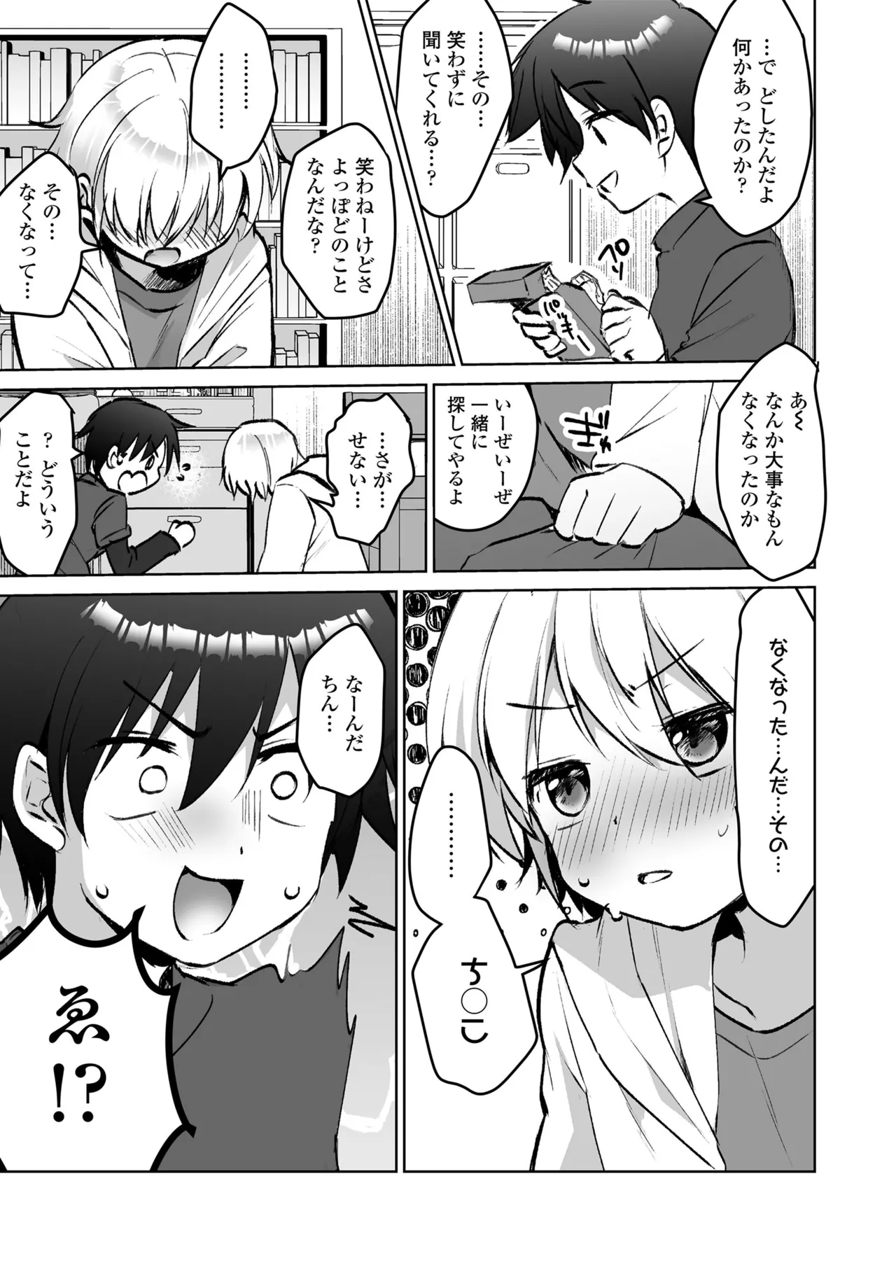 放課後の内緒ごと Page.111