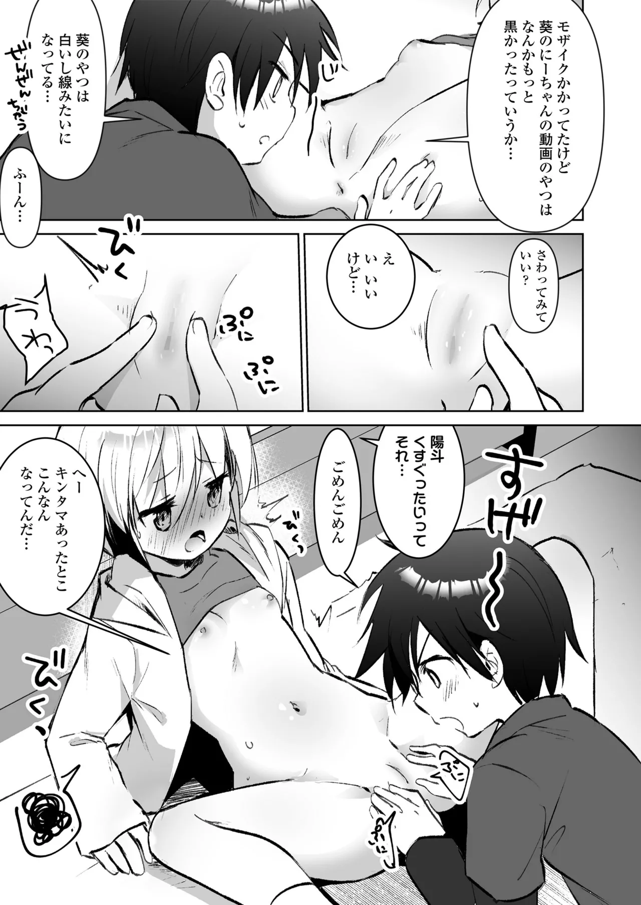 放課後の内緒ごと Page.119