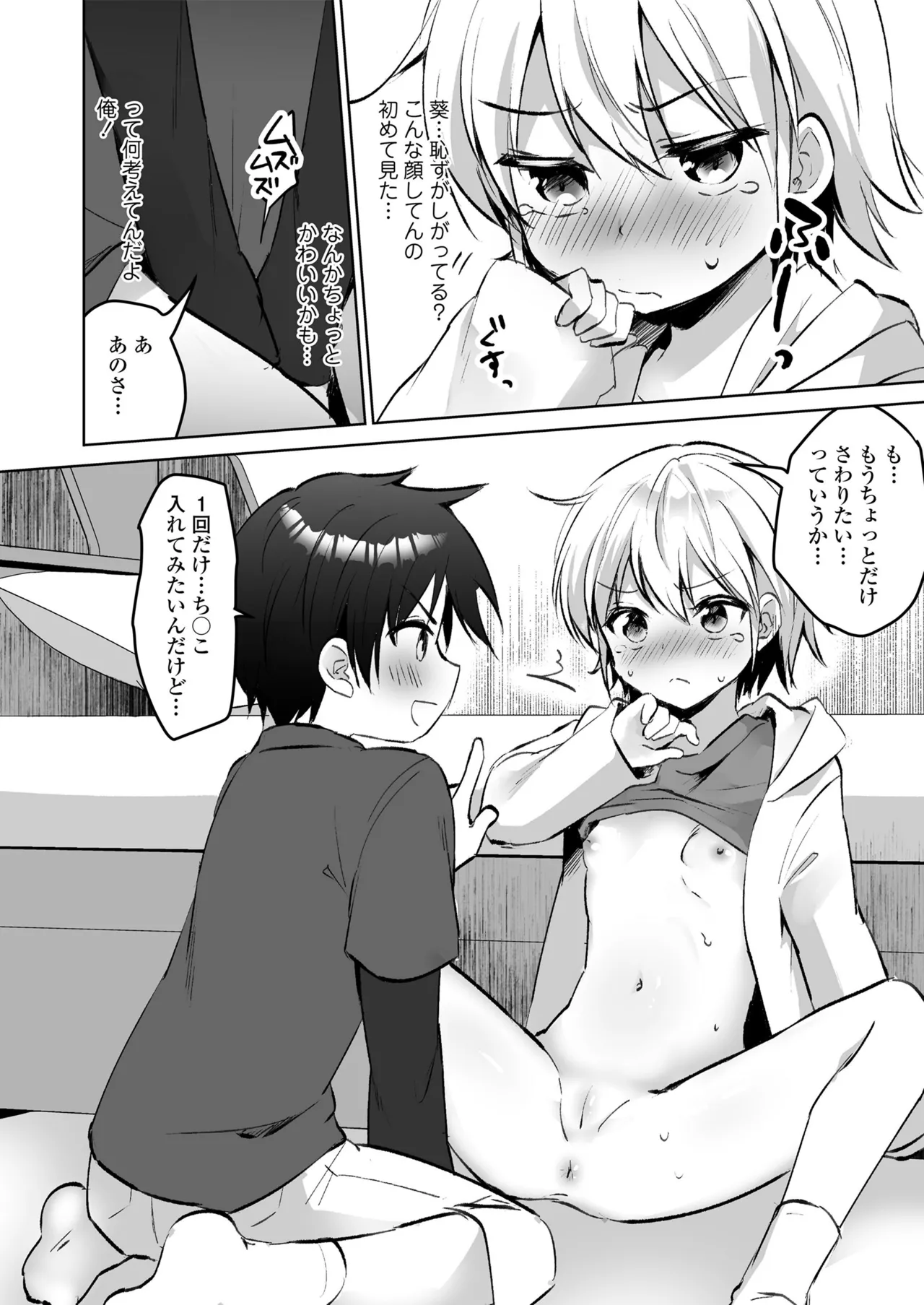 放課後の内緒ごと Page.122