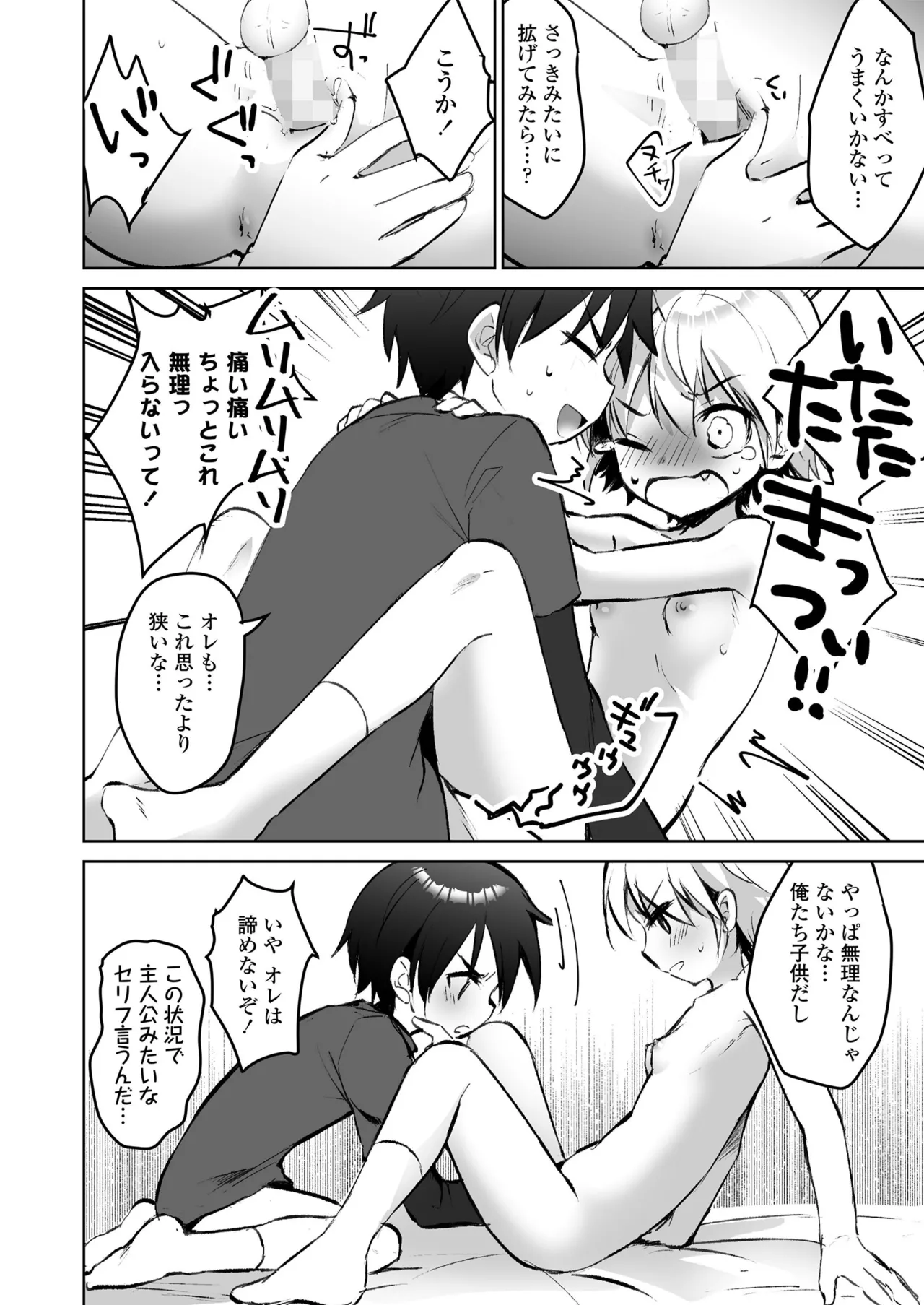 放課後の内緒ごと Page.124