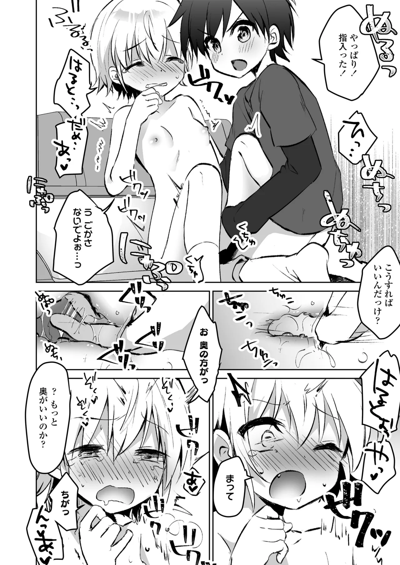 放課後の内緒ごと Page.128