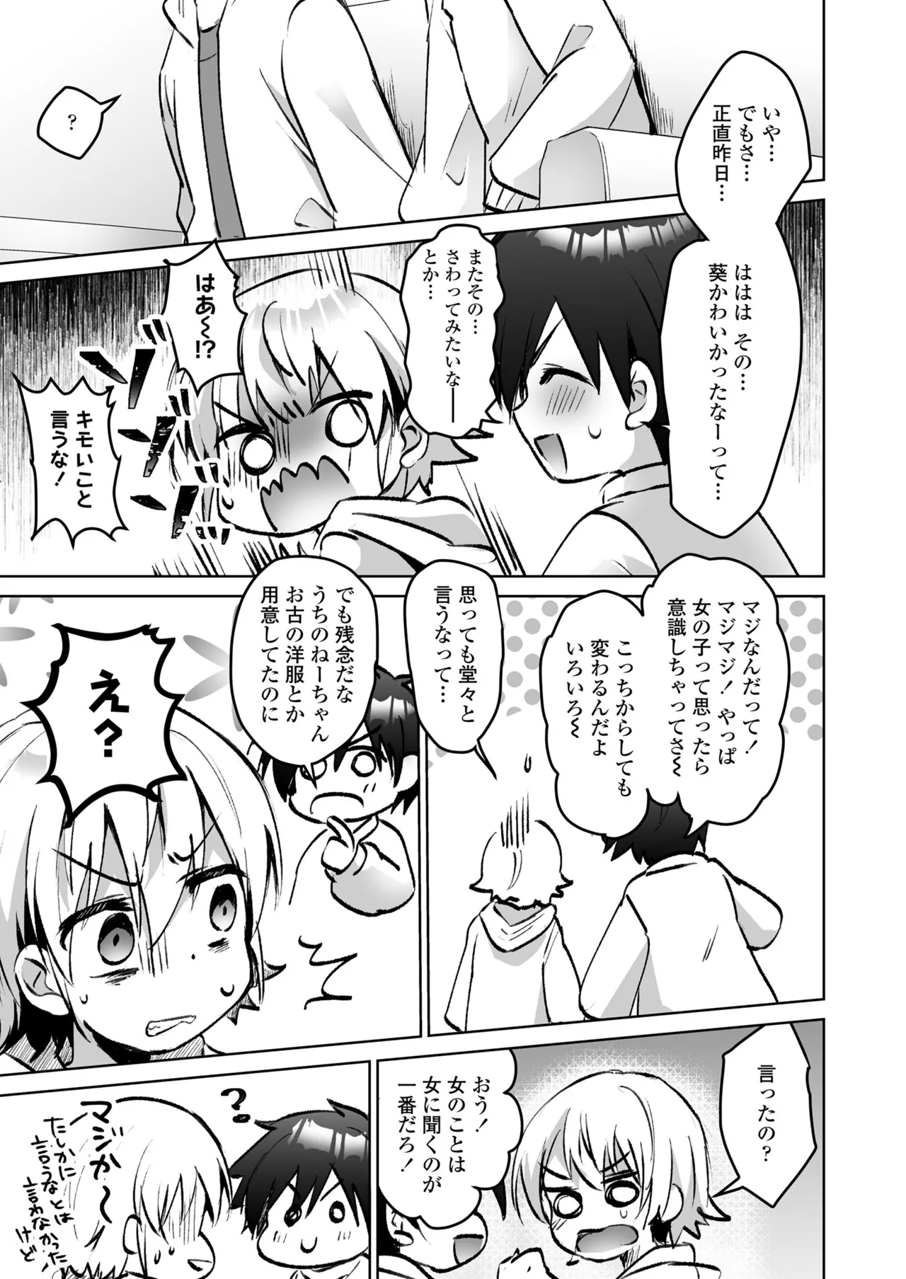 放課後の内緒ごと Page.135