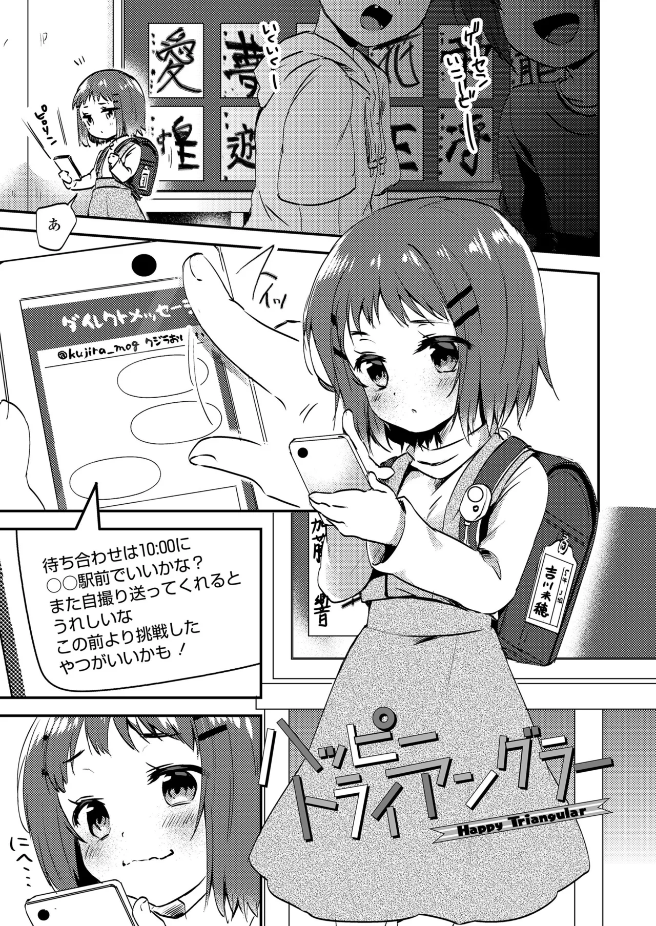 放課後の内緒ごと Page.139