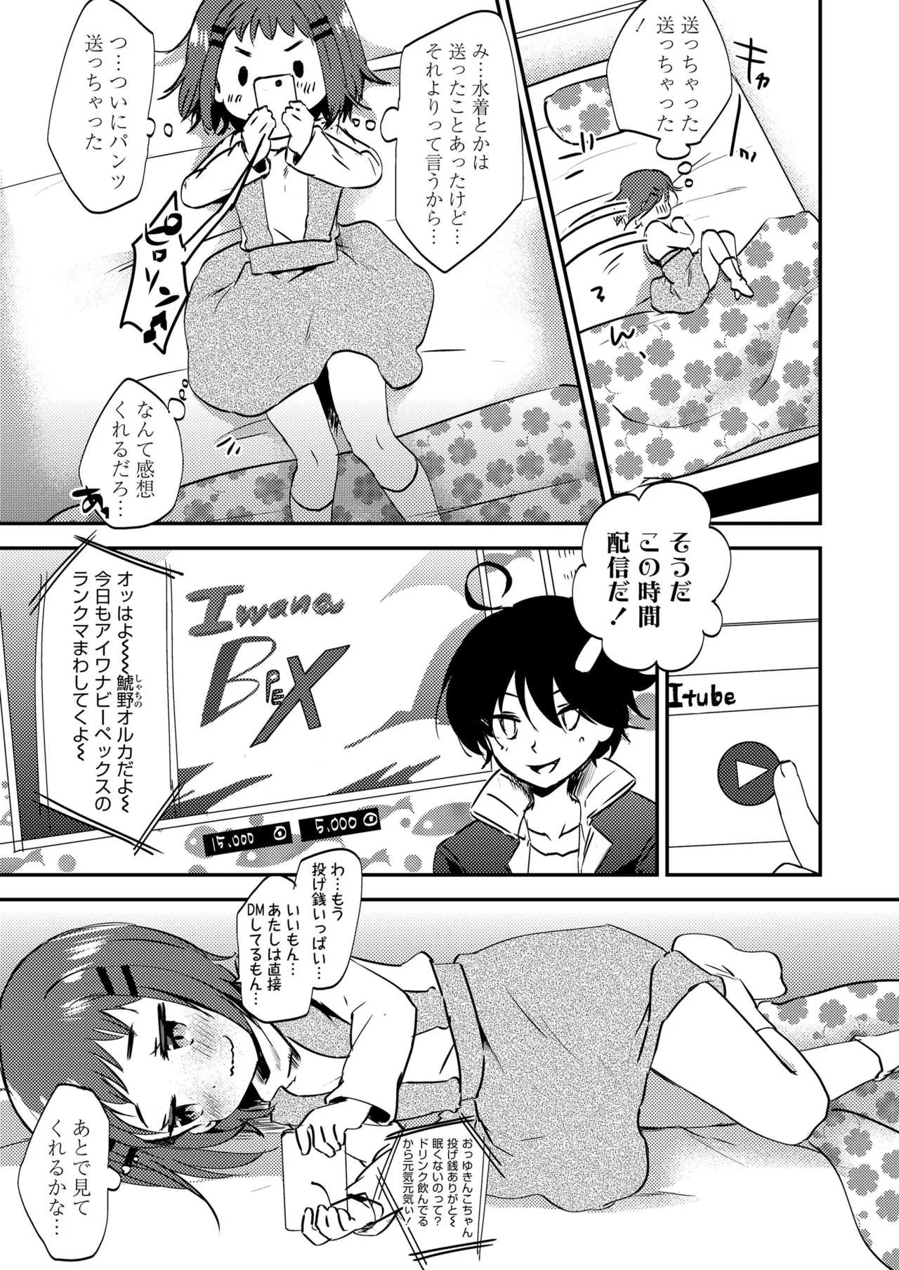 放課後の内緒ごと Page.141