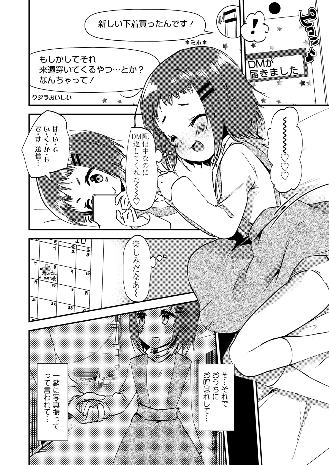 放課後の内緒ごと Page.142