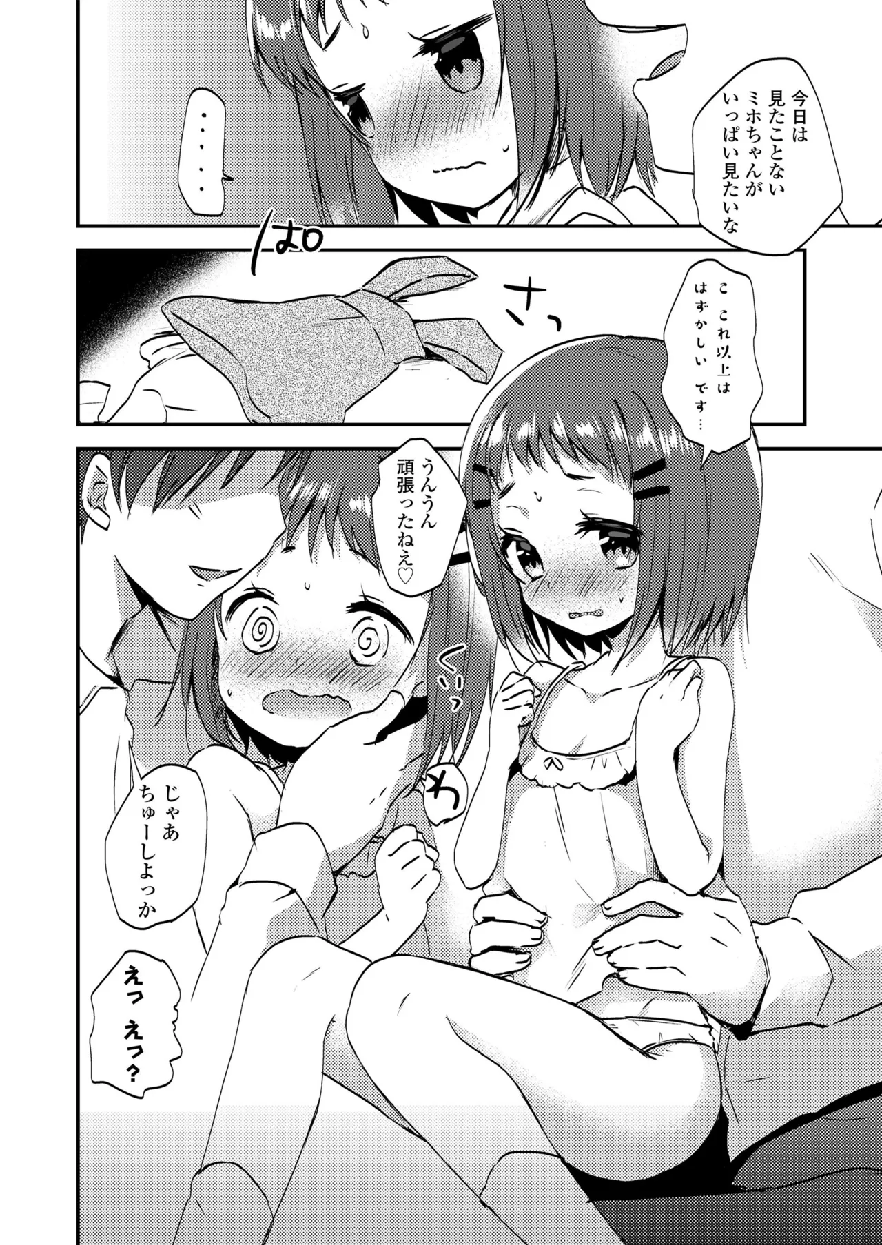 放課後の内緒ごと Page.144