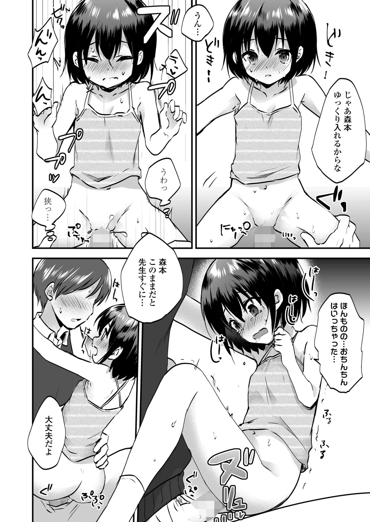 放課後の内緒ごと Page.16