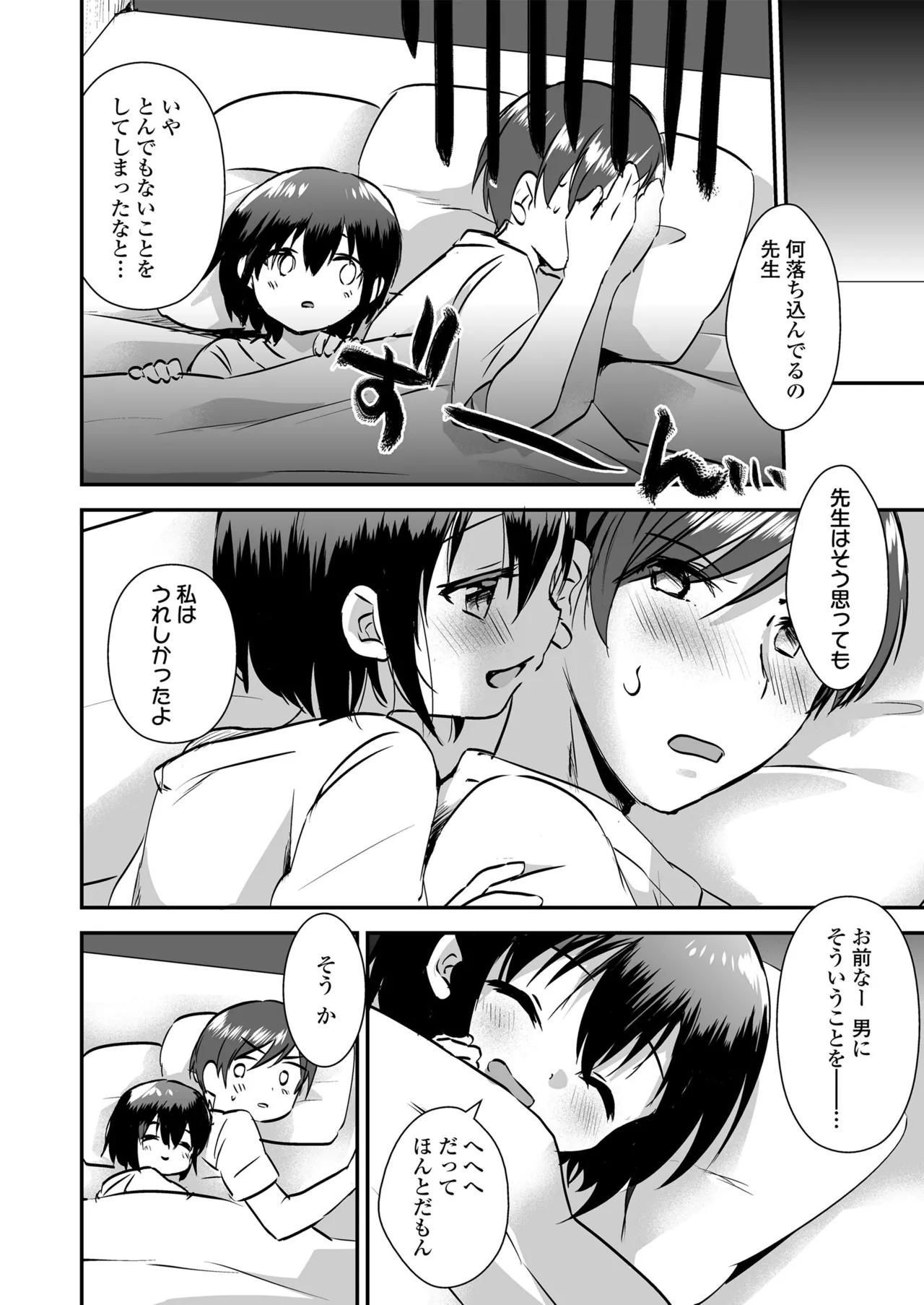 放課後の内緒ごと Page.22