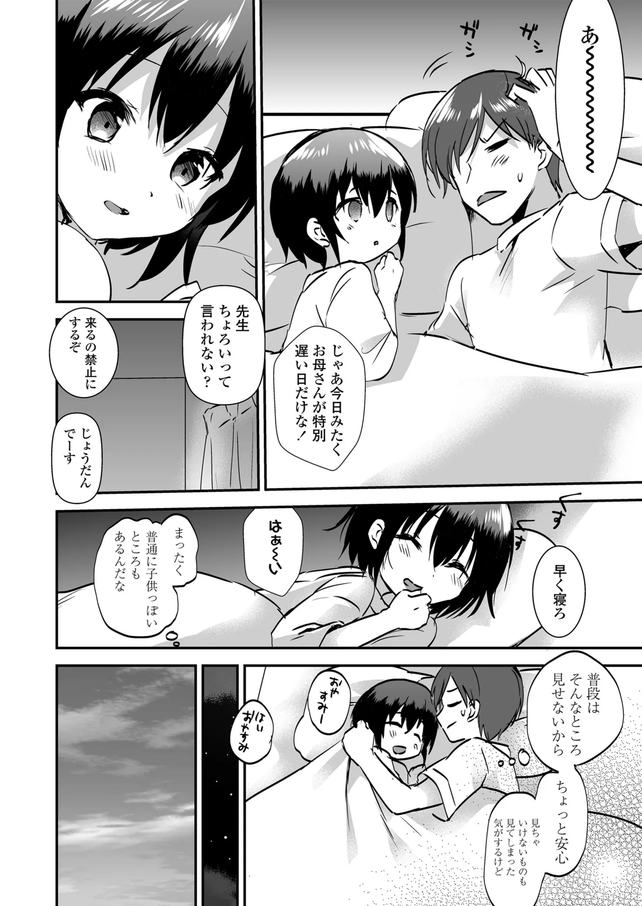 放課後の内緒ごと Page.24