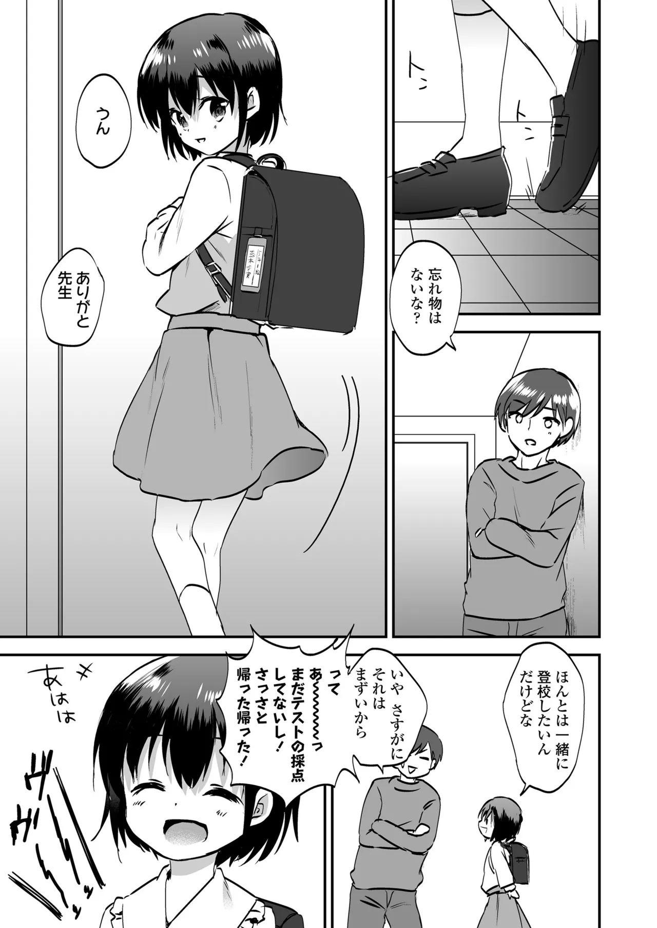 放課後の内緒ごと Page.25