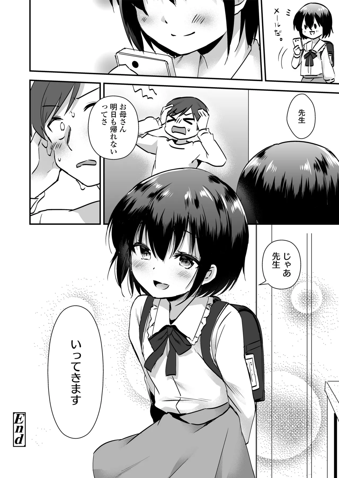 放課後の内緒ごと Page.26