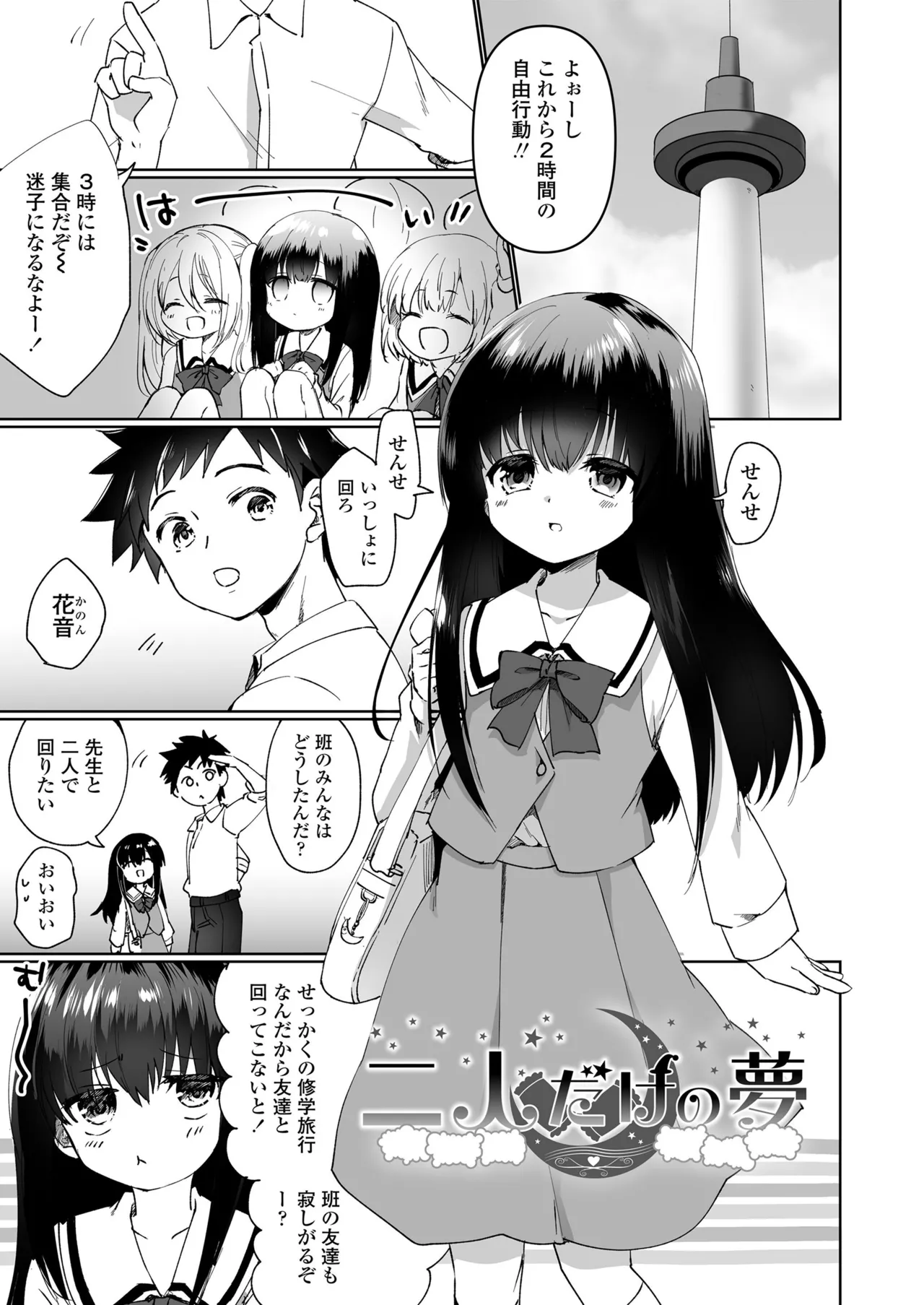 放課後の内緒ごと Page.27