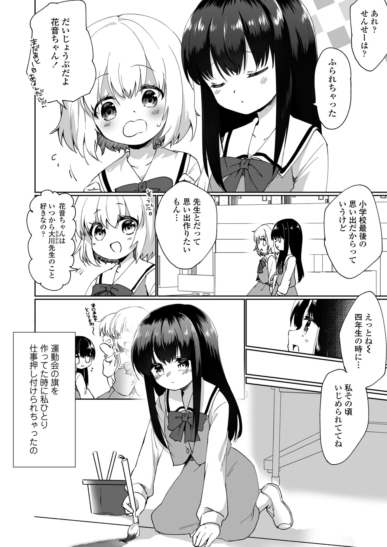 放課後の内緒ごと Page.28