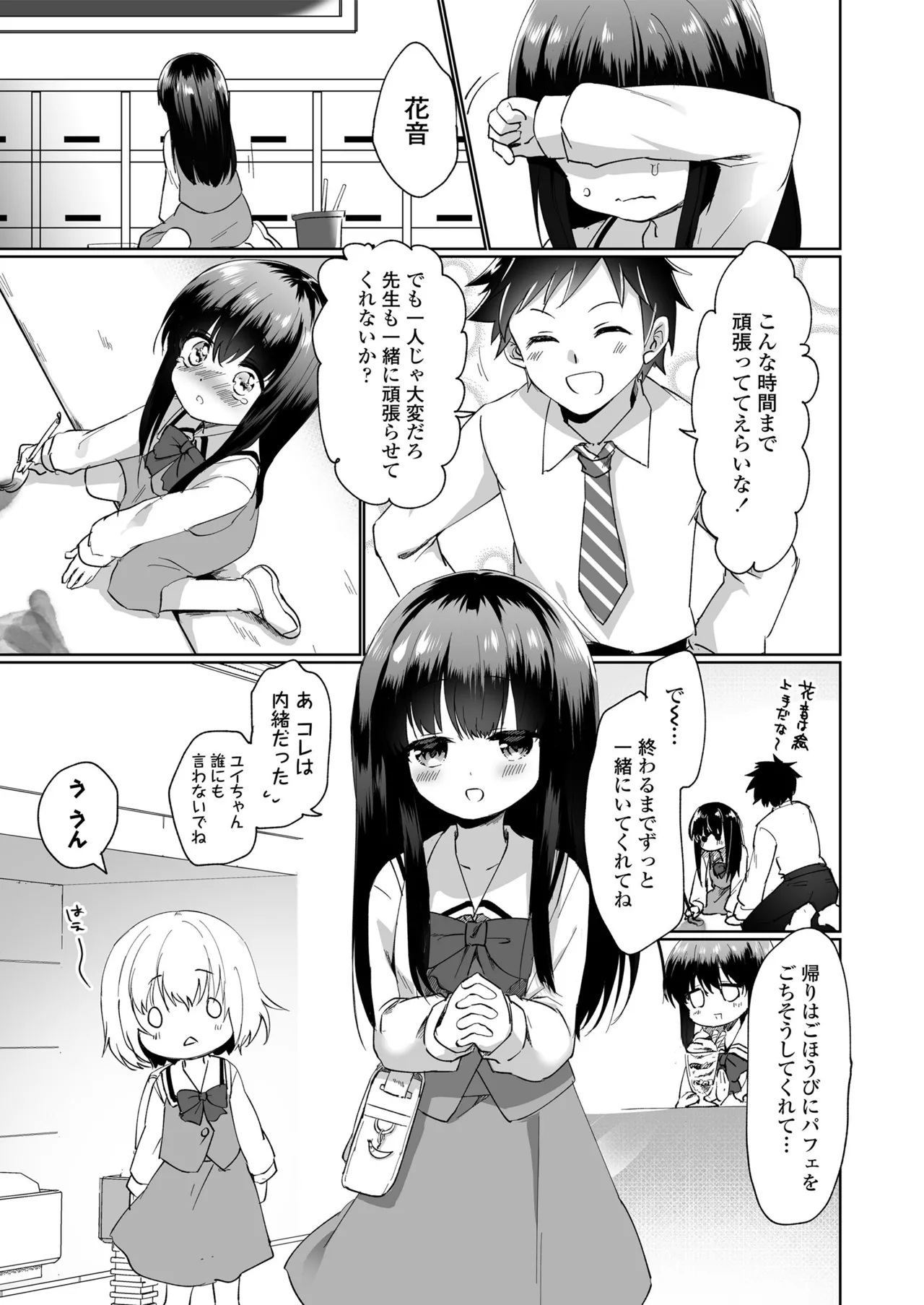 放課後の内緒ごと Page.29