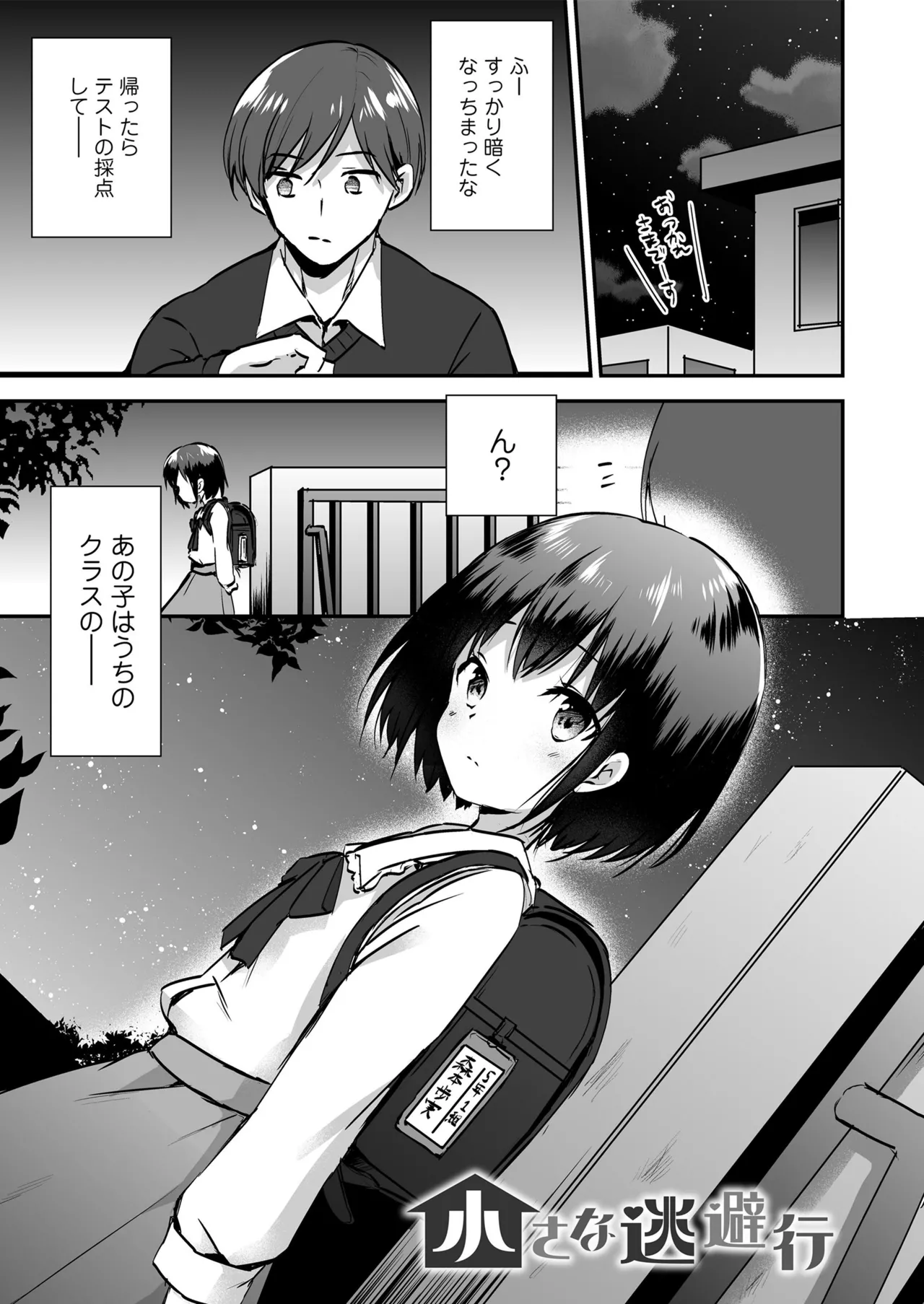 放課後の内緒ごと Page.3