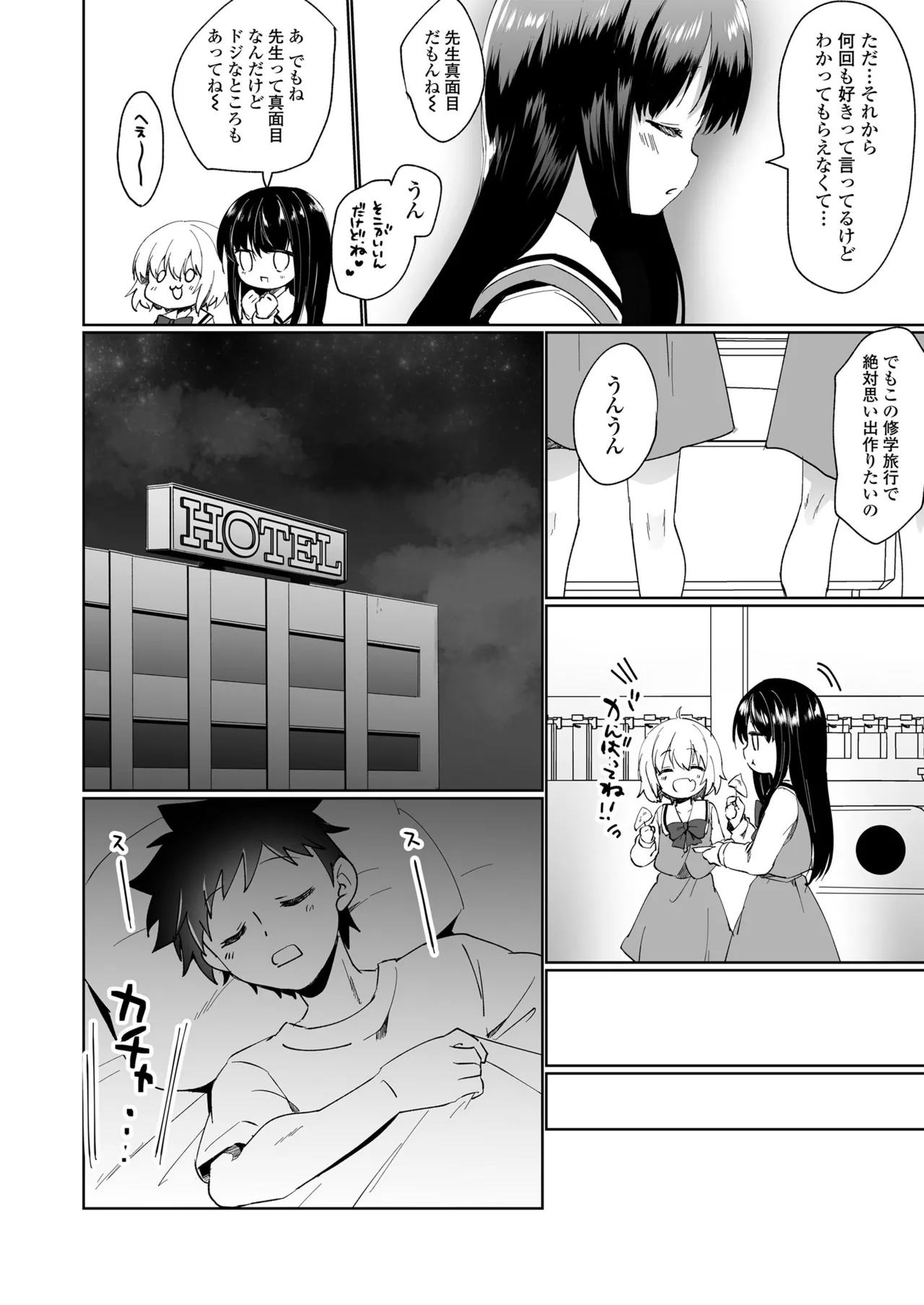 放課後の内緒ごと Page.30