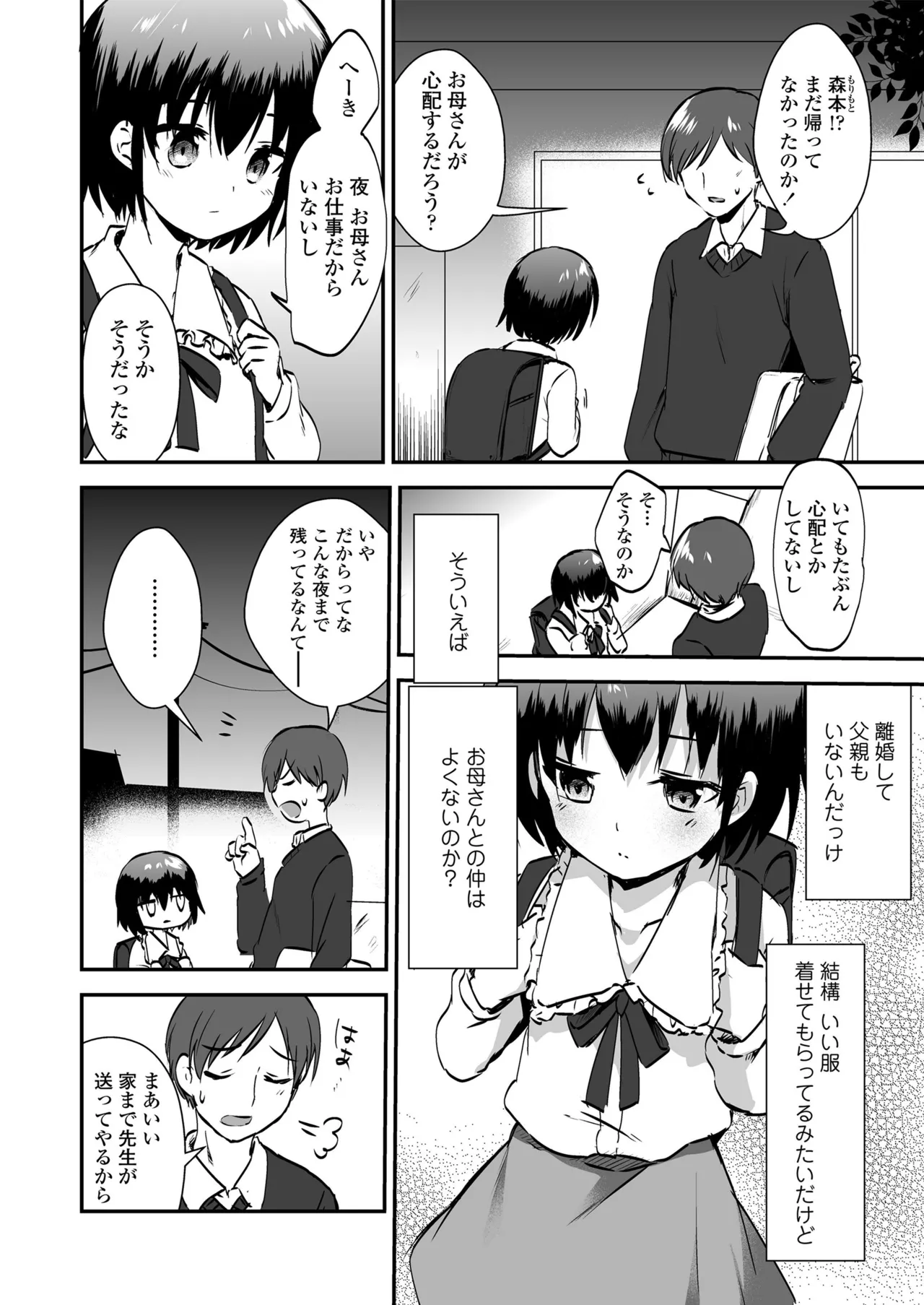 放課後の内緒ごと Page.4