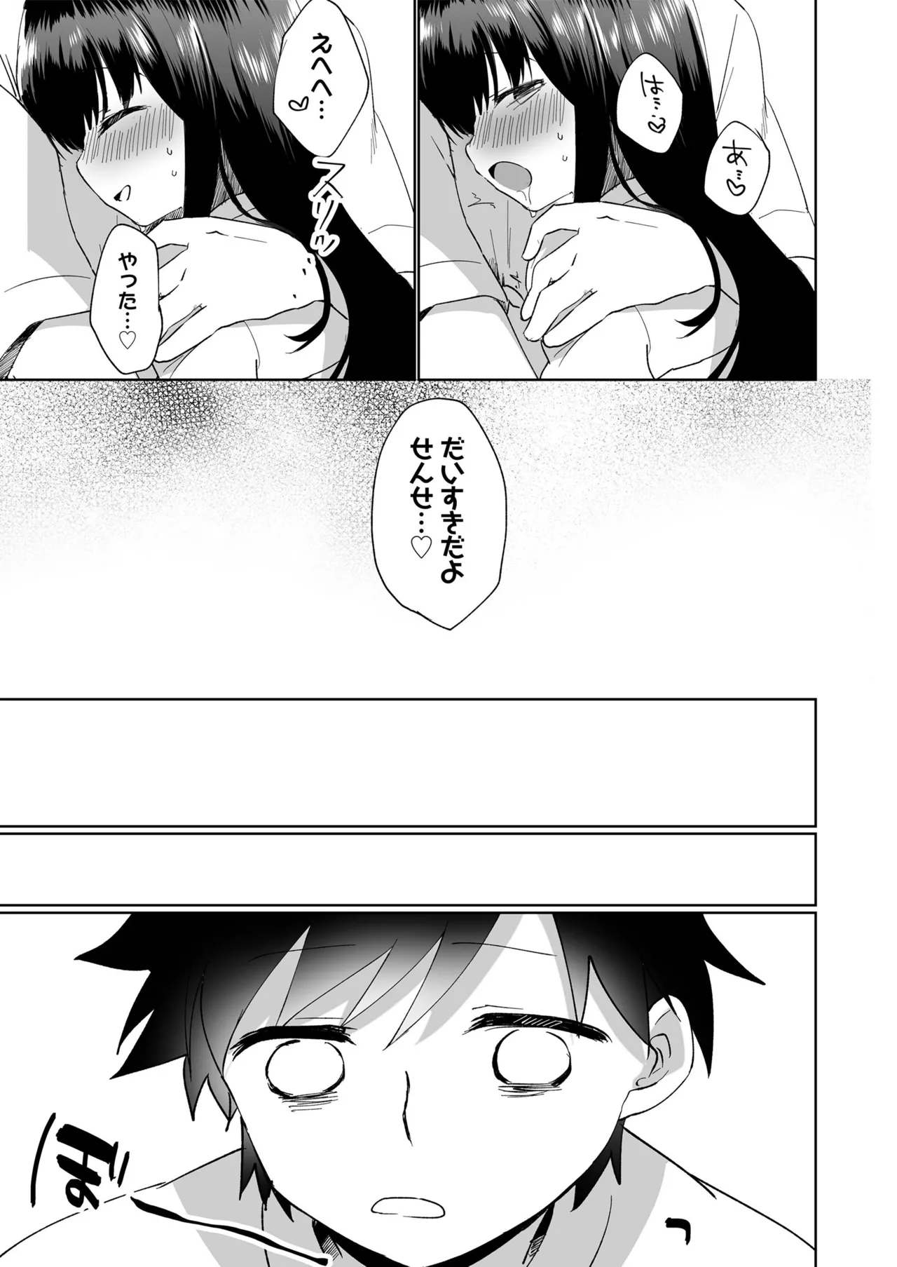 放課後の内緒ごと Page.47