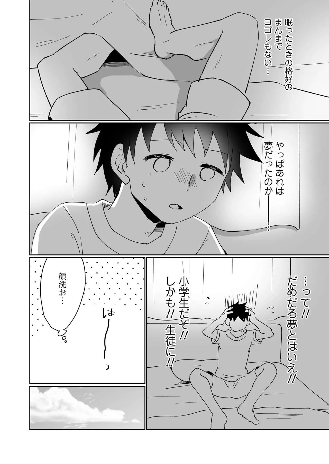 放課後の内緒ごと Page.48