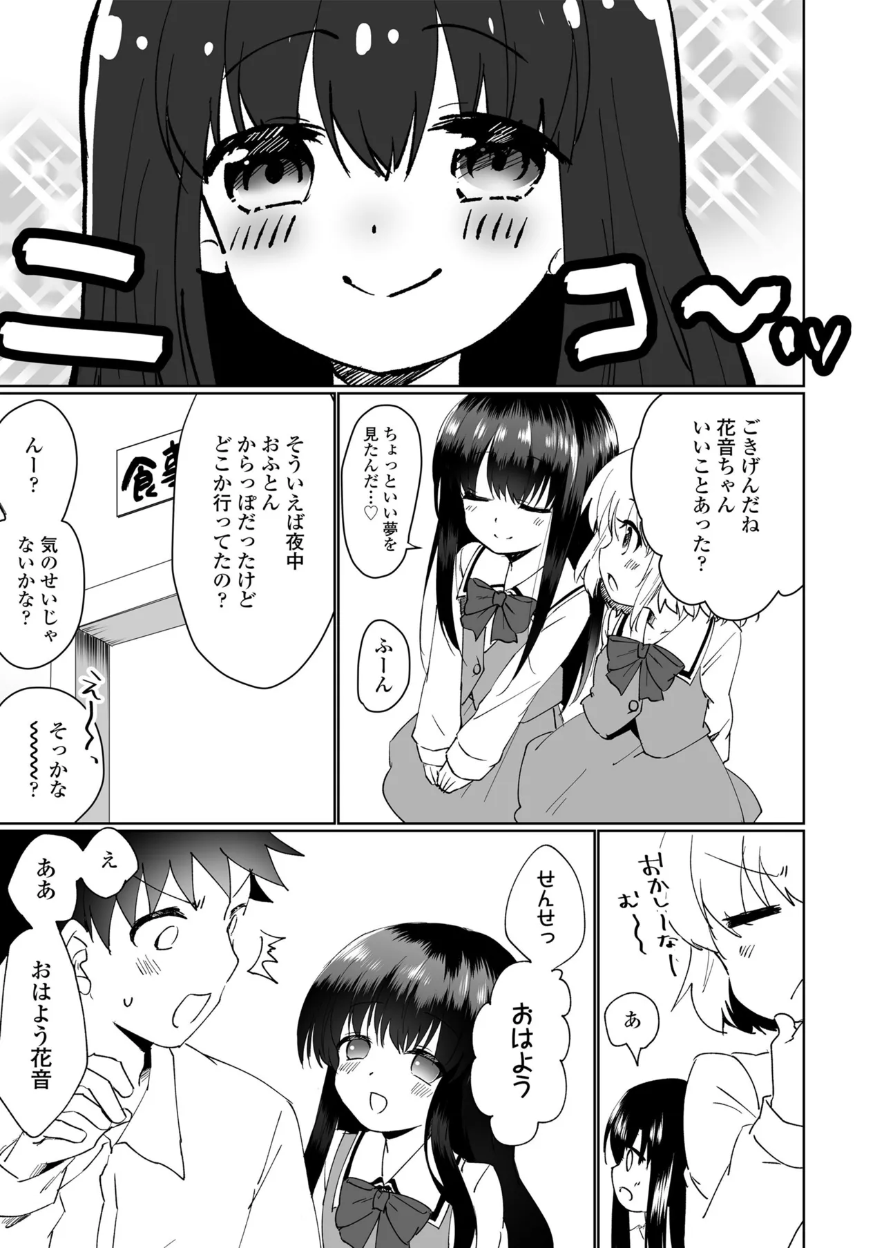 放課後の内緒ごと Page.49