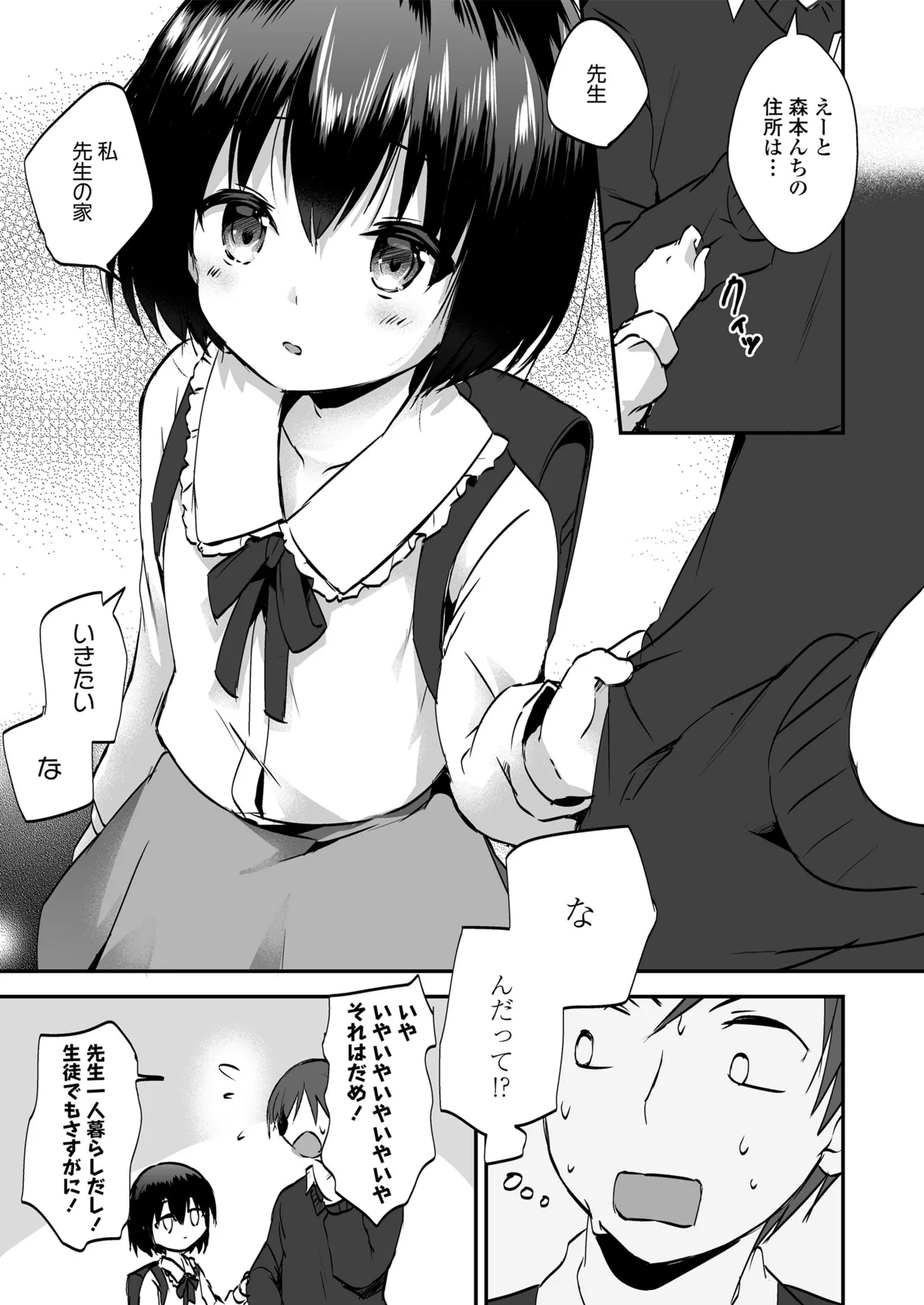 放課後の内緒ごと Page.5