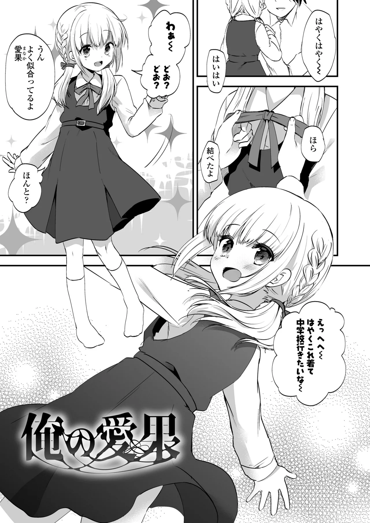 放課後の内緒ごと Page.51