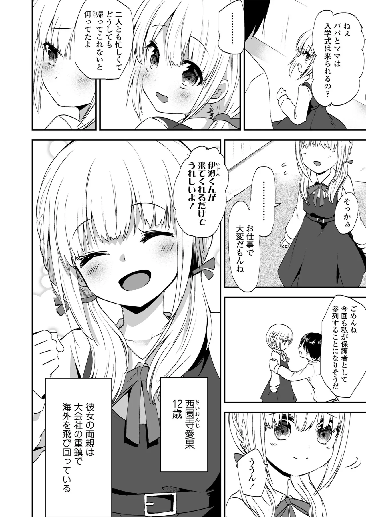 放課後の内緒ごと Page.52