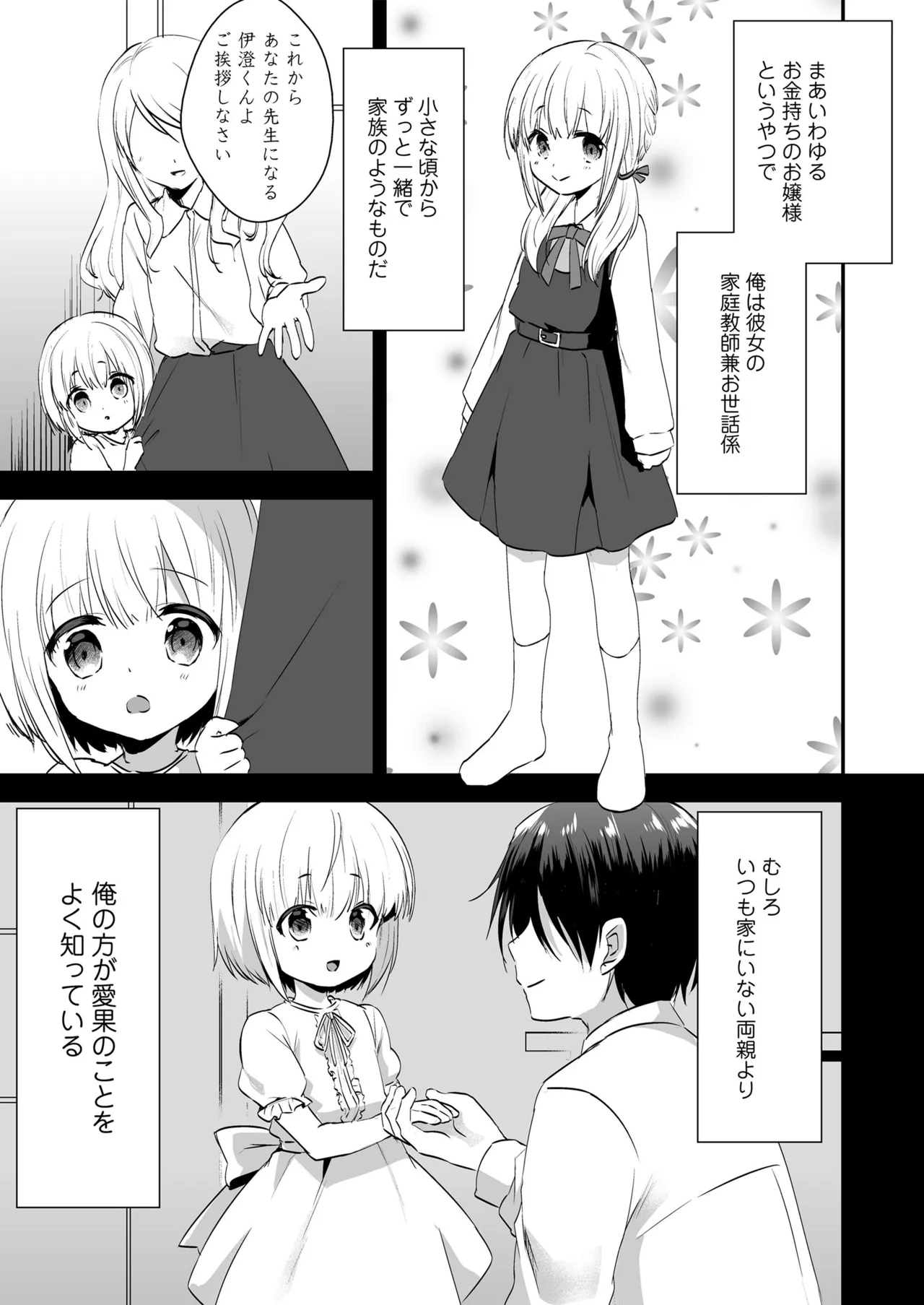 放課後の内緒ごと Page.53