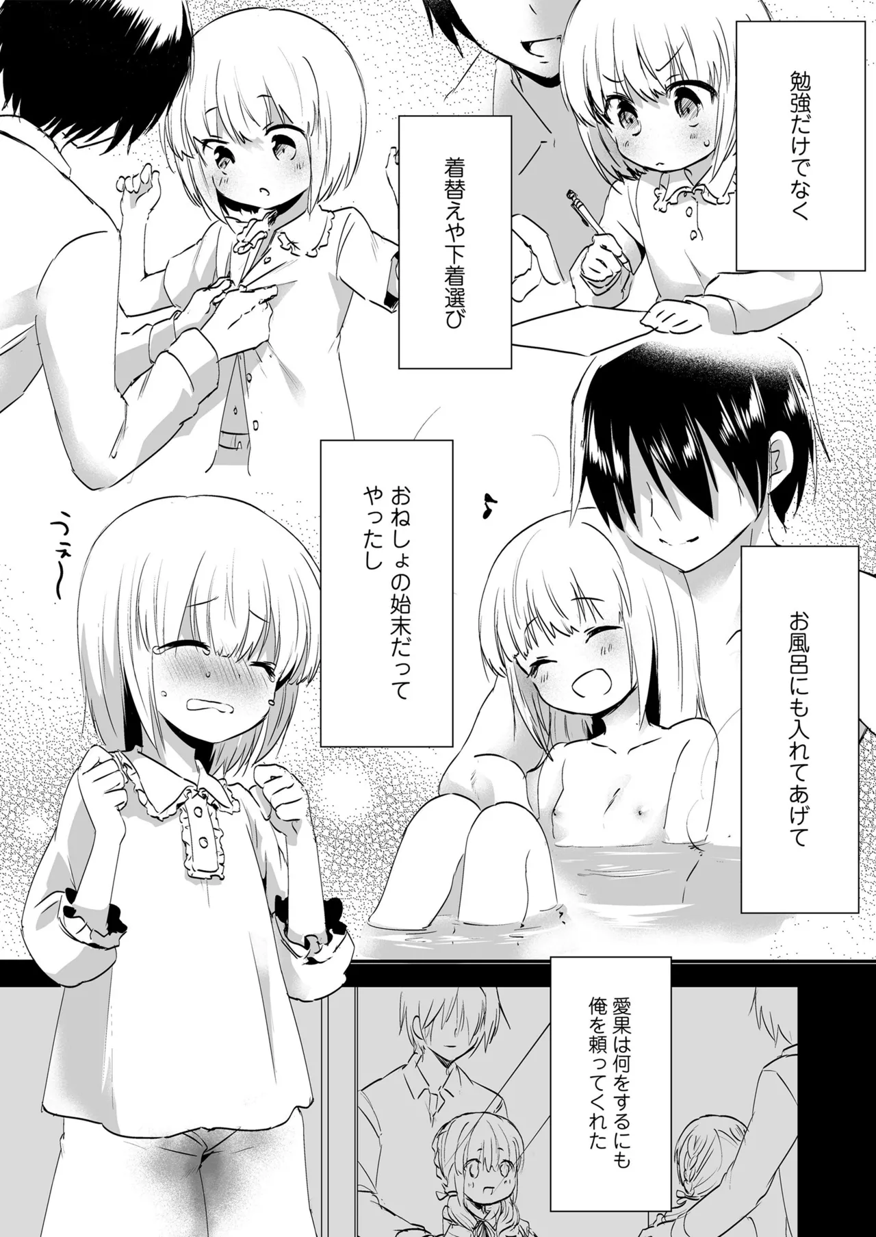 放課後の内緒ごと Page.54