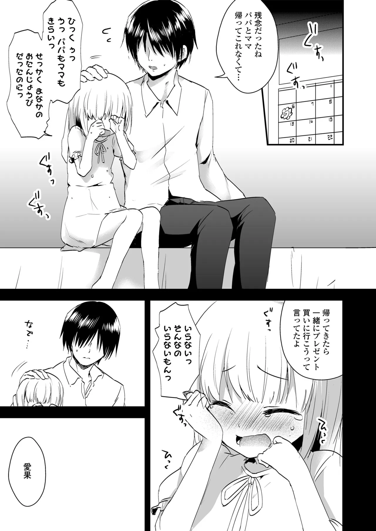 放課後の内緒ごと Page.55