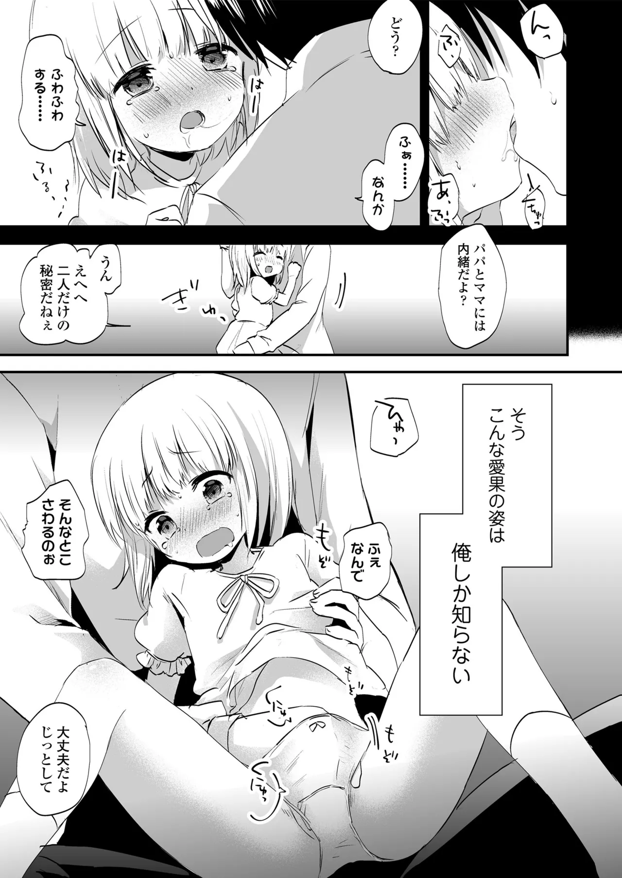 放課後の内緒ごと Page.57