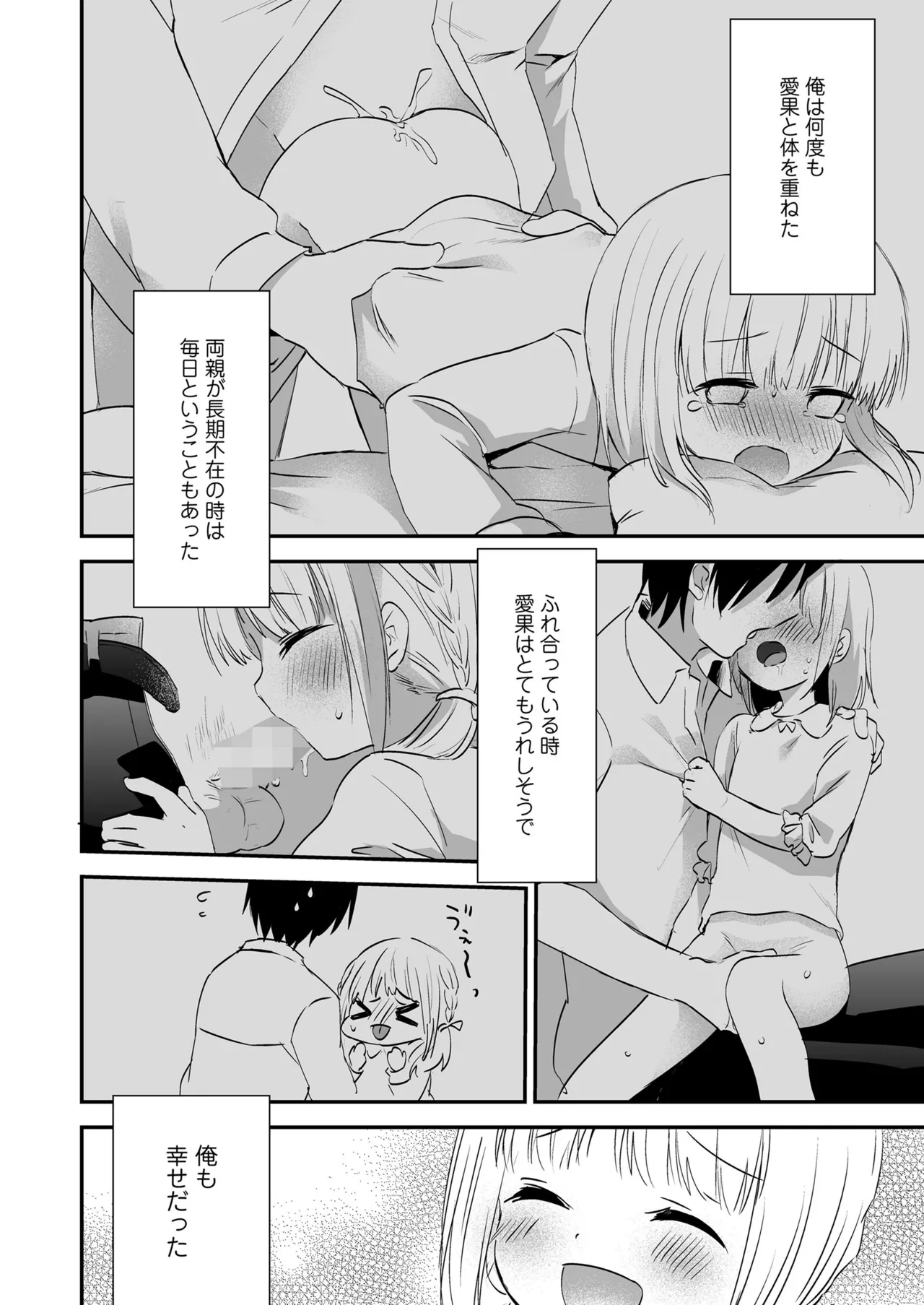 放課後の内緒ごと Page.62