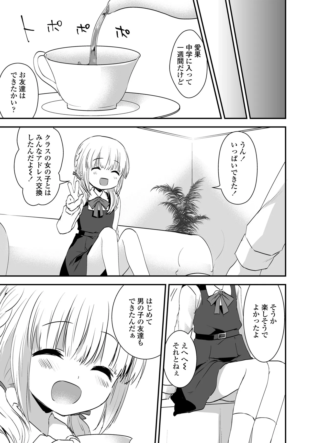 放課後の内緒ごと Page.63