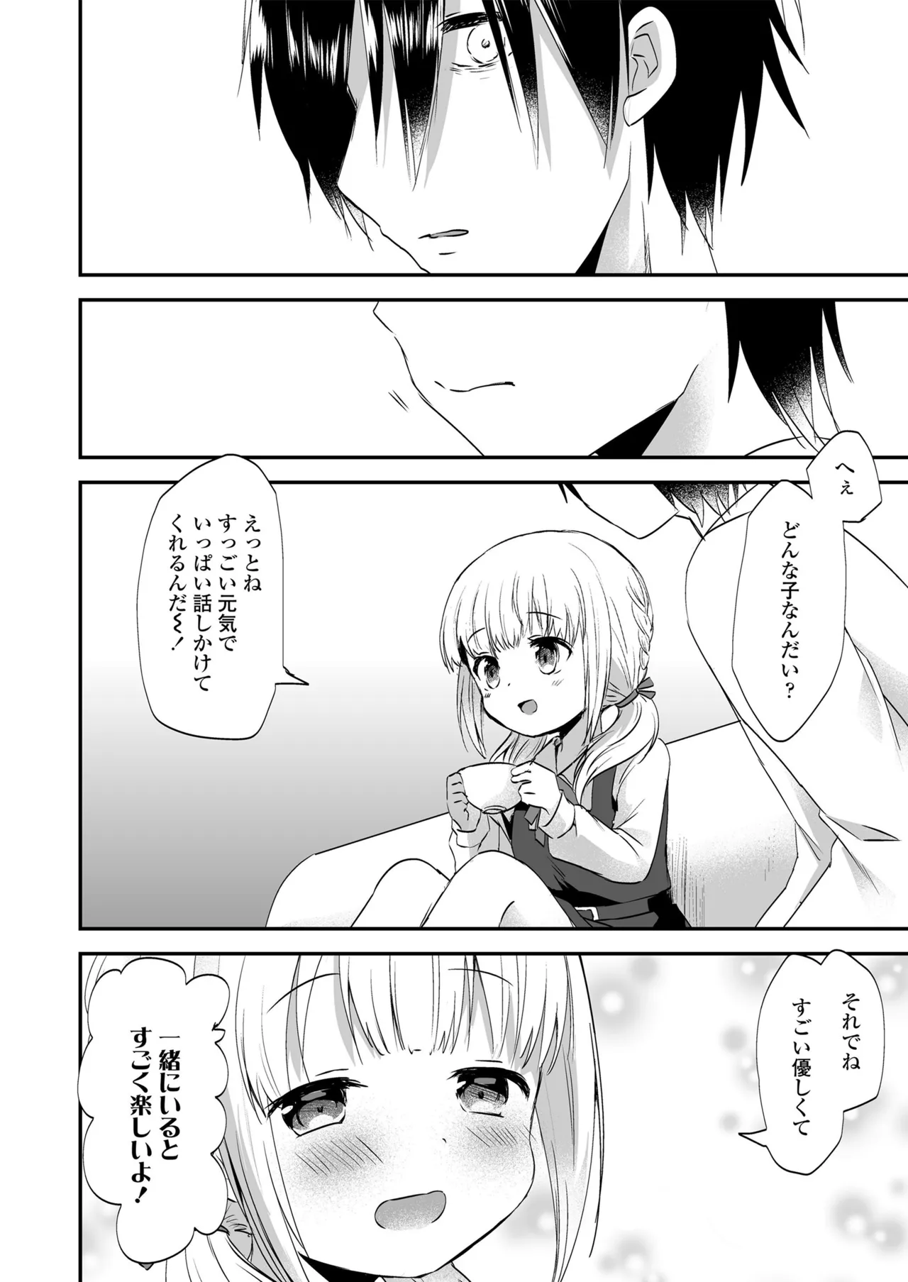 放課後の内緒ごと Page.64