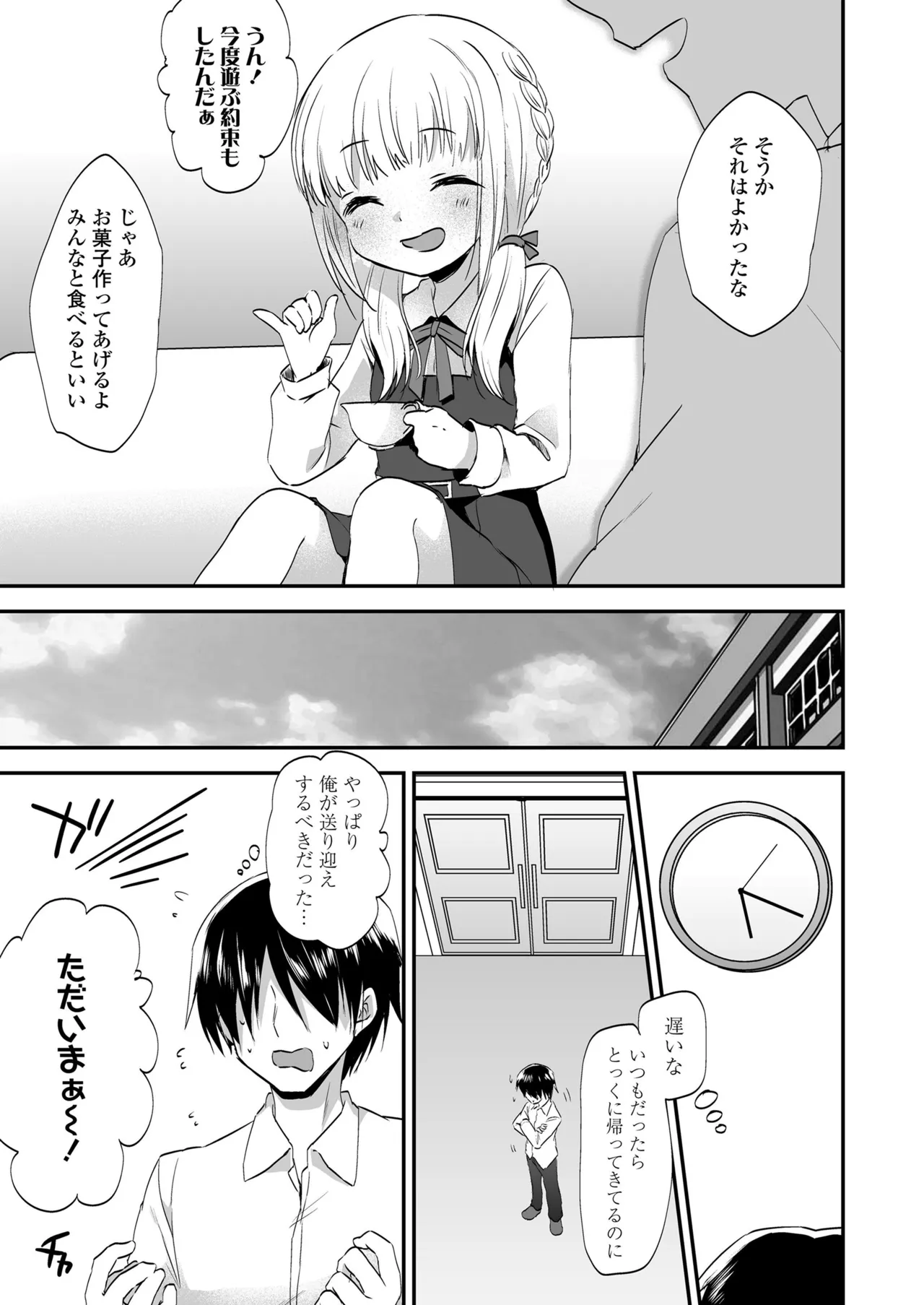 放課後の内緒ごと Page.65